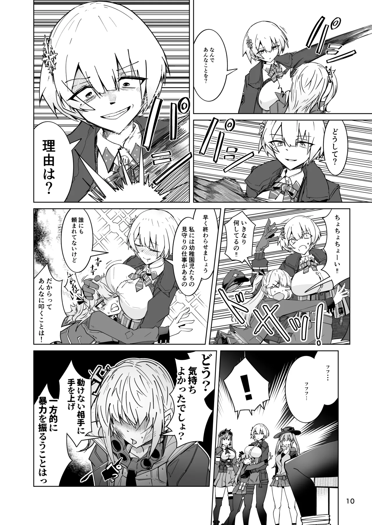 [ミナミ・シン]  指揮所警察24時。闇の屋外放尿部を検挙せよ！ image number 9