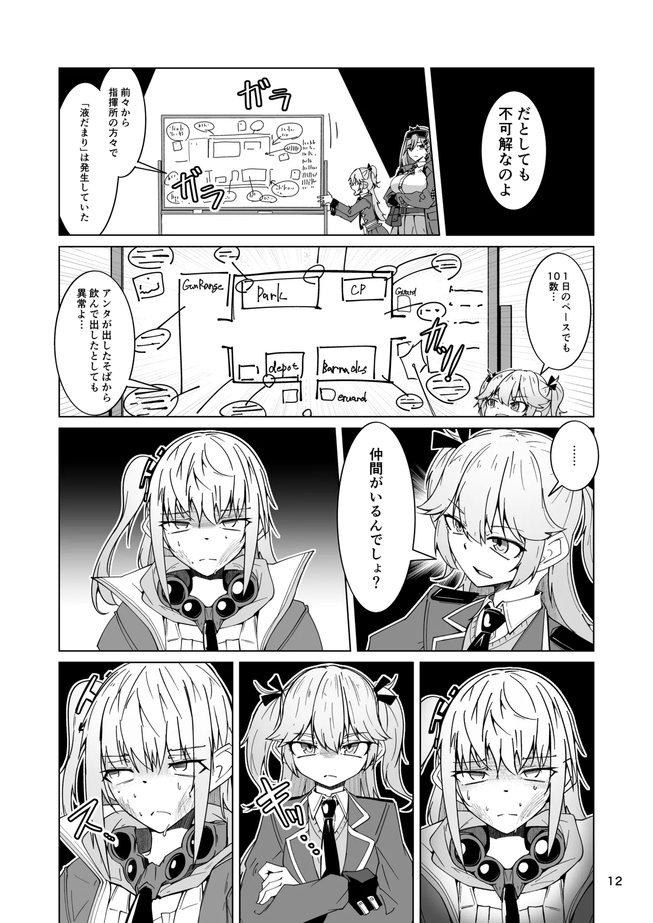 [ミナミ・シン]  指揮所警察24時。闇の屋外放尿部を検挙せよ！ image number 11