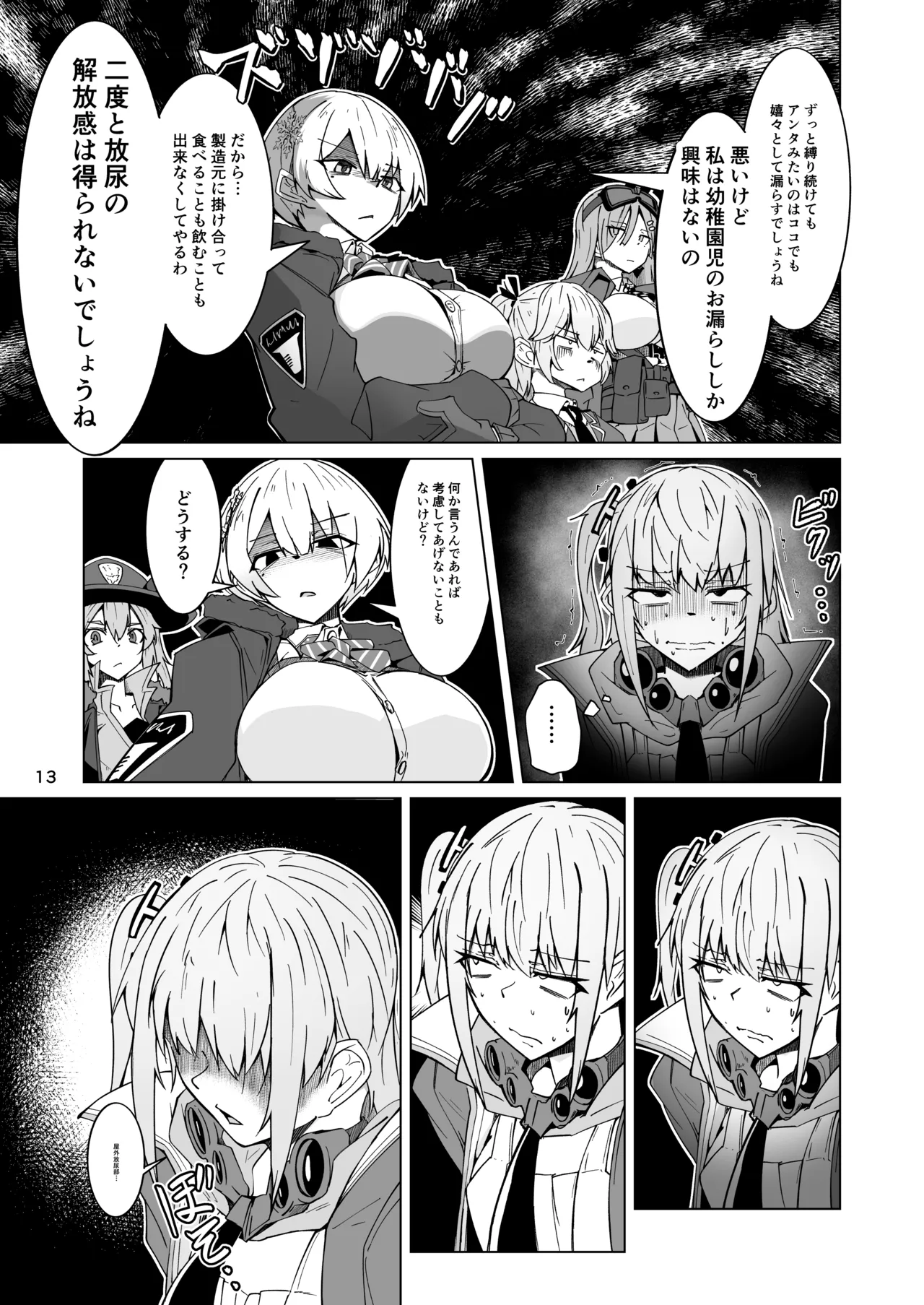 [ミナミ・シン]  指揮所警察24時。闇の屋外放尿部を検挙せよ！ image number 12