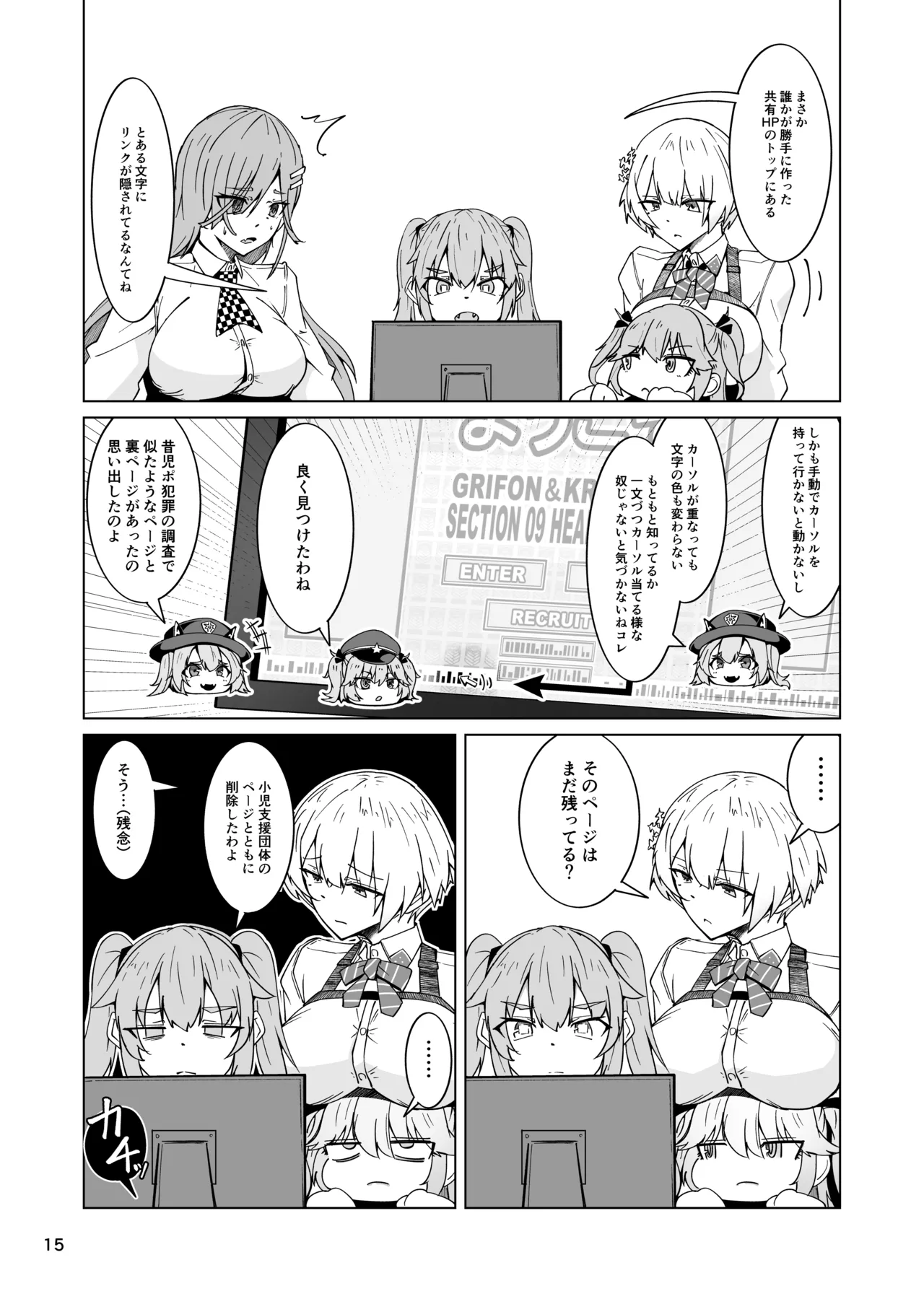 [ミナミ・シン]  指揮所警察24時。闇の屋外放尿部を検挙せよ！ image number 14