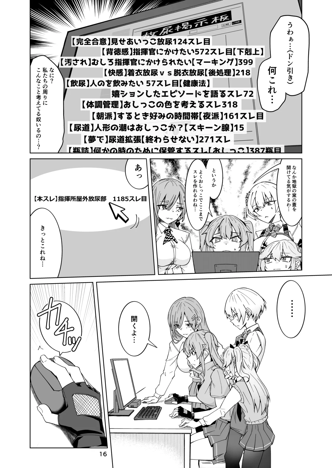 [ミナミ・シン]  指揮所警察24時。闇の屋外放尿部を検挙せよ！ image number 15