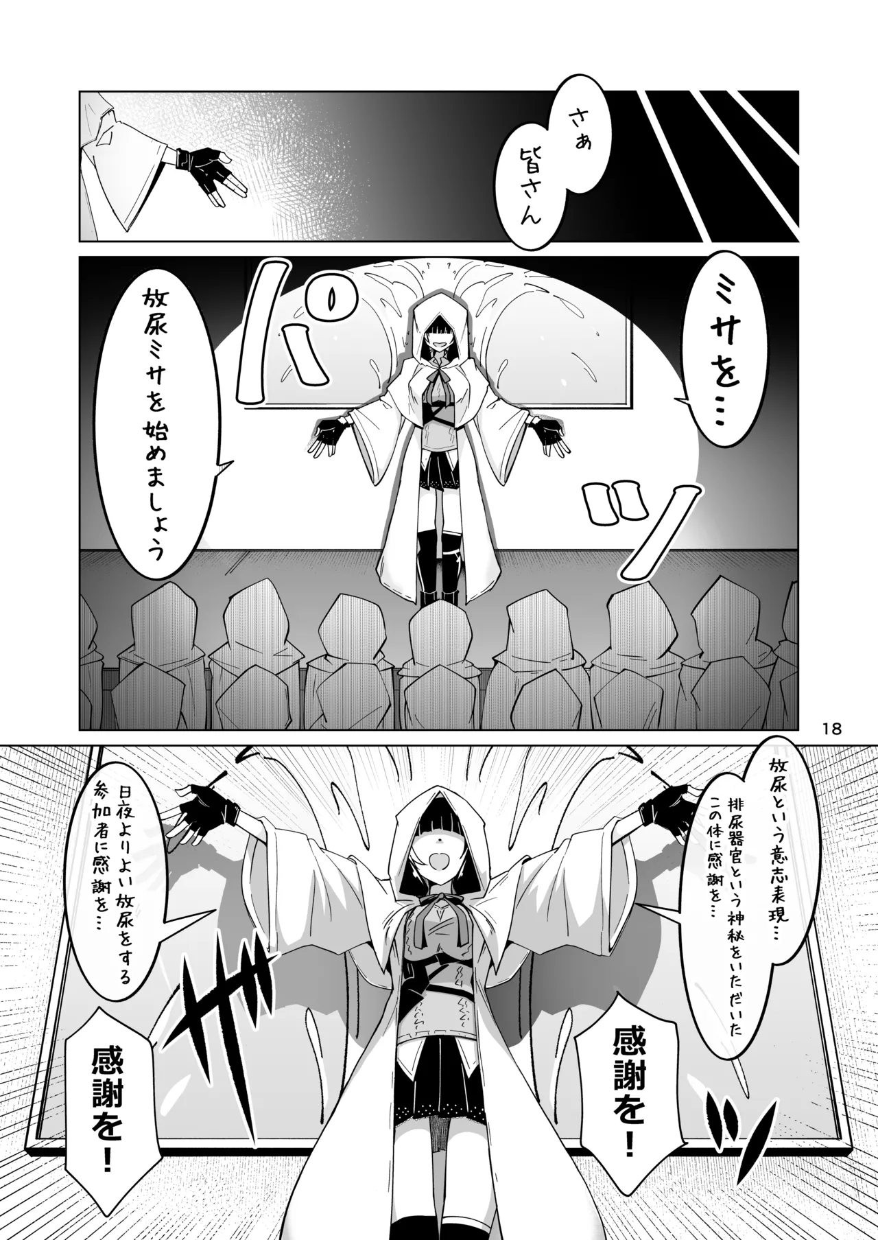 [ミナミ・シン]  指揮所警察24時。闇の屋外放尿部を検挙せよ！ image number 17