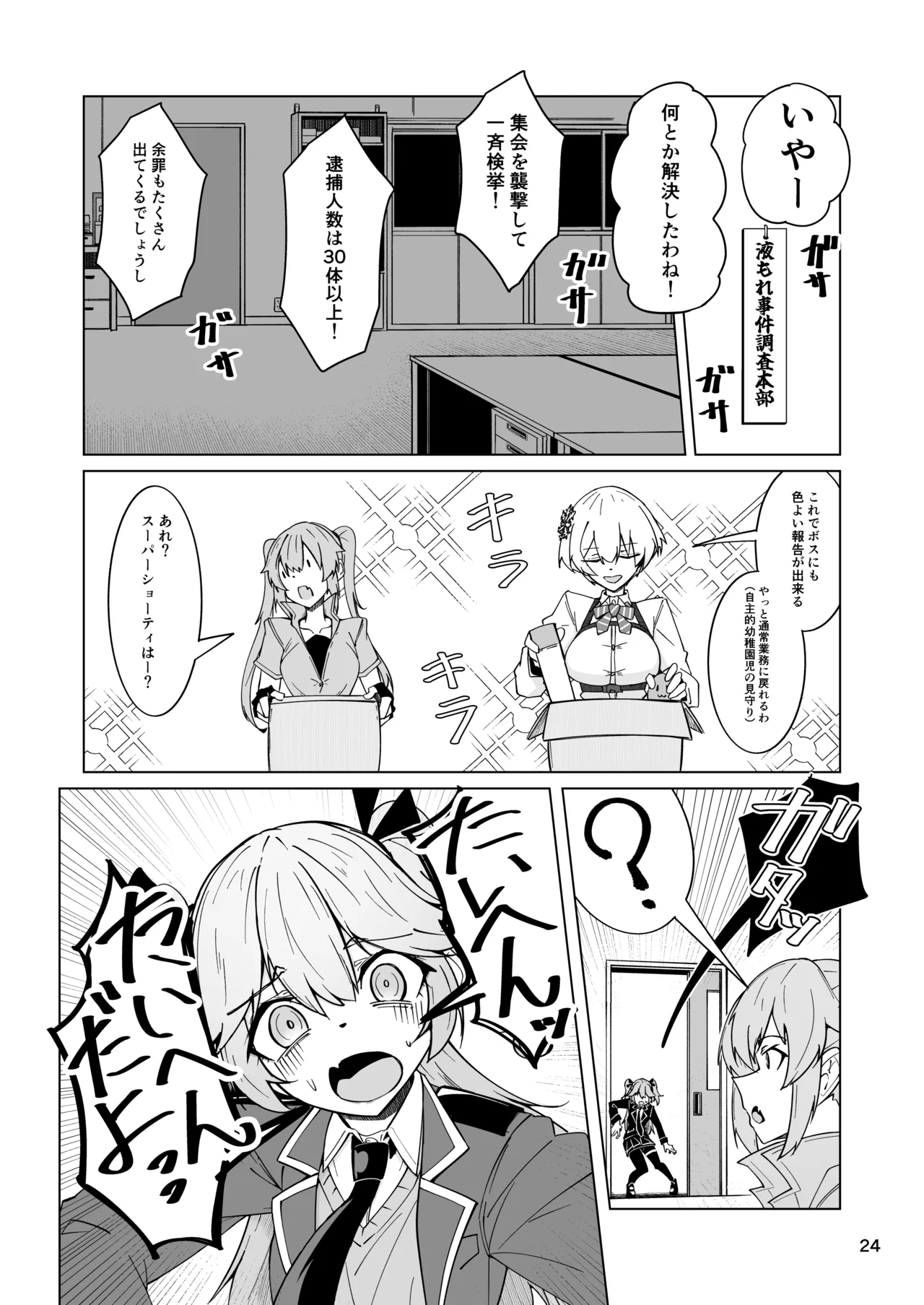 [ミナミ・シン]  指揮所警察24時。闇の屋外放尿部を検挙せよ！ image number 23