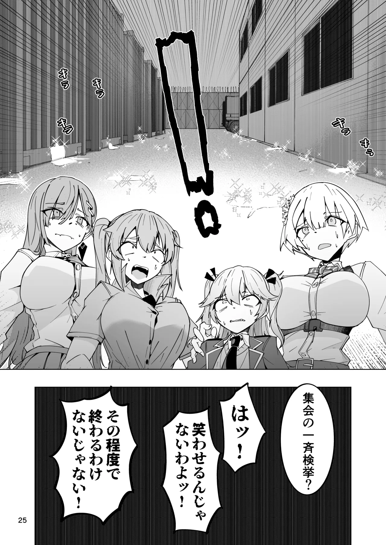 [ミナミ・シン]  指揮所警察24時。闇の屋外放尿部を検挙せよ！ image number 24