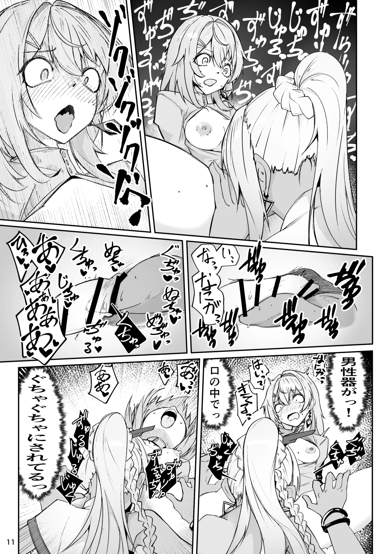 [Zenshuu Bougyo (Sin Iti)] Elmo-gou no Saoyaku ga Tarinai no de  Chinchin o Hayasare Kyouyuu Zaisan  ni Sareta Sextance no  Hanashi  (Dolls' Frontline) [Digital] 이미지 번호 10