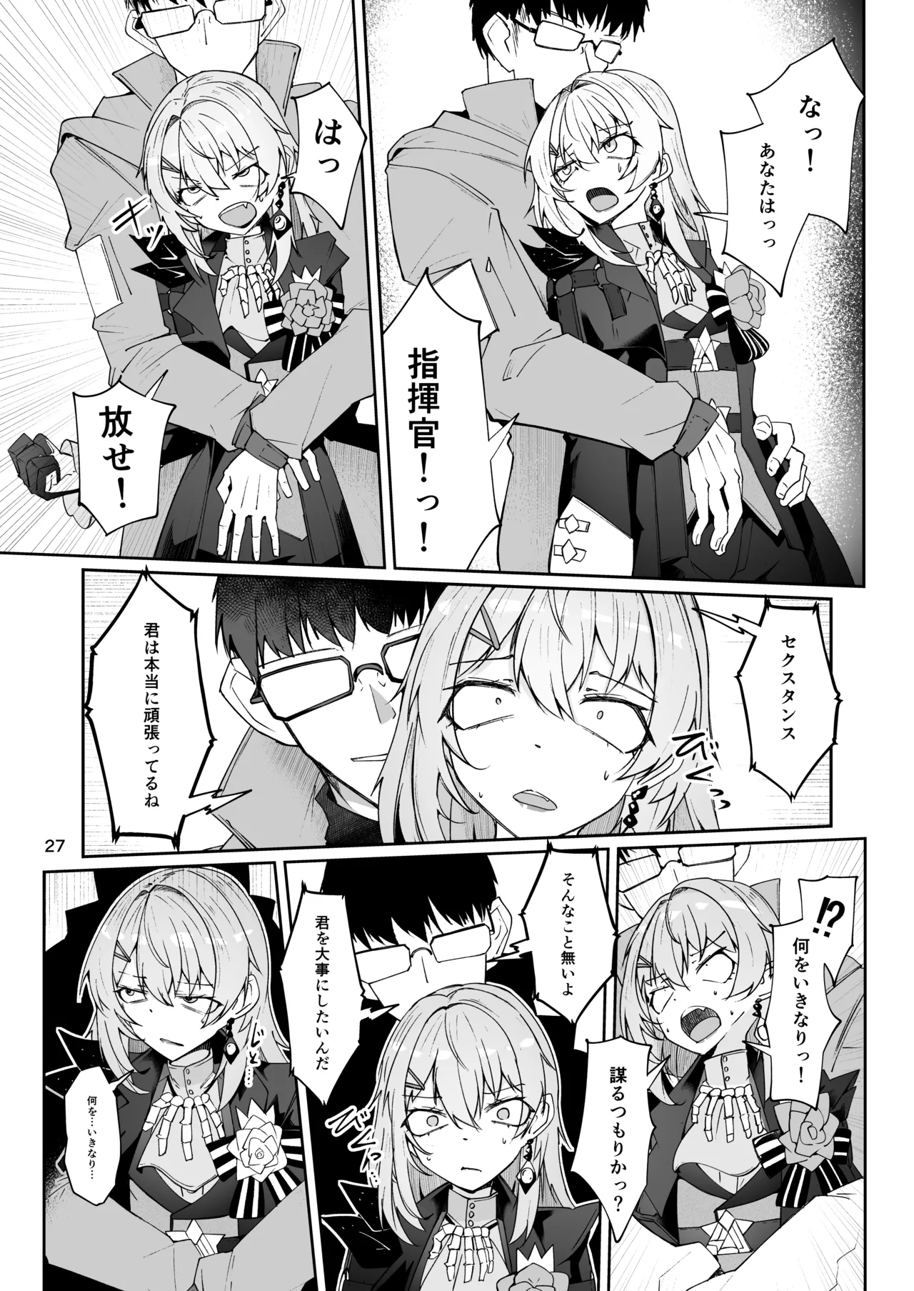 [Zenshuu Bougyo (Sin Iti)] Elmo-gou no Saoyaku ga Tarinai no de  Chinchin o Hayasare Kyouyuu Zaisan  ni Sareta Sextance no  Hanashi  (Dolls' Frontline) [Digital] 이미지 번호 26