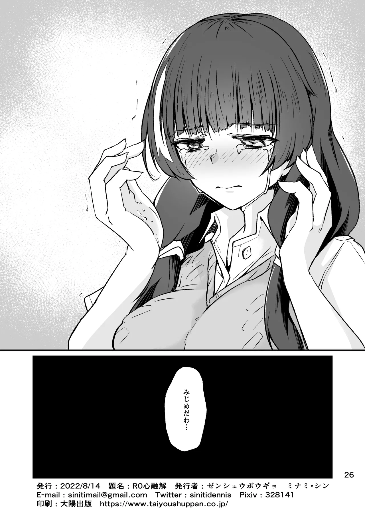 [Zenshuu Bougyo (Minami Shin)] R0 Sin Yuukai (Dolls' Frontline) numero di immagine  25