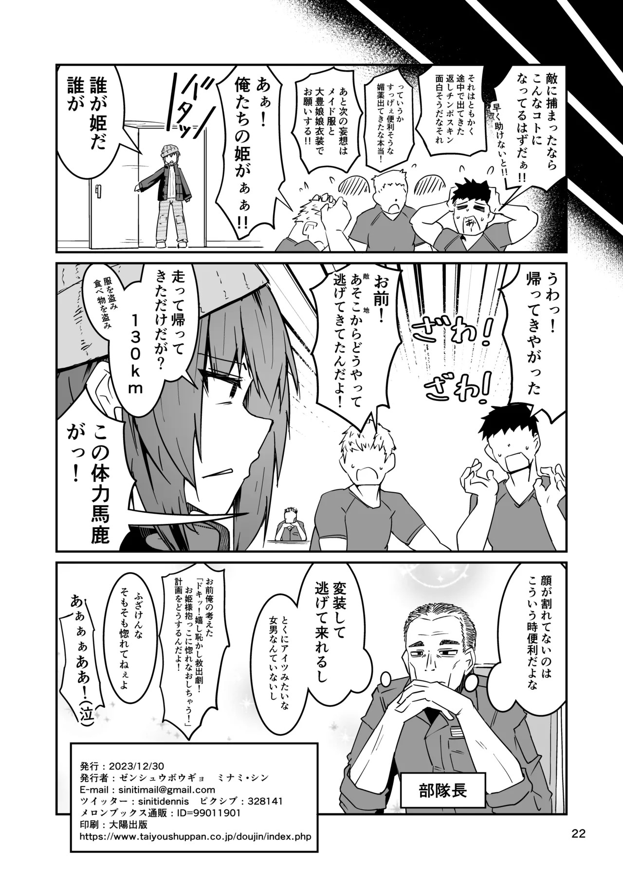 [Zenshuu Bougyo (Sin Iti)] Douryou no 20-dai Dansei ga Horyo ni Natte Ecchi na Goumon o Ukeru Hanashi [Digital] Bildnummer 21