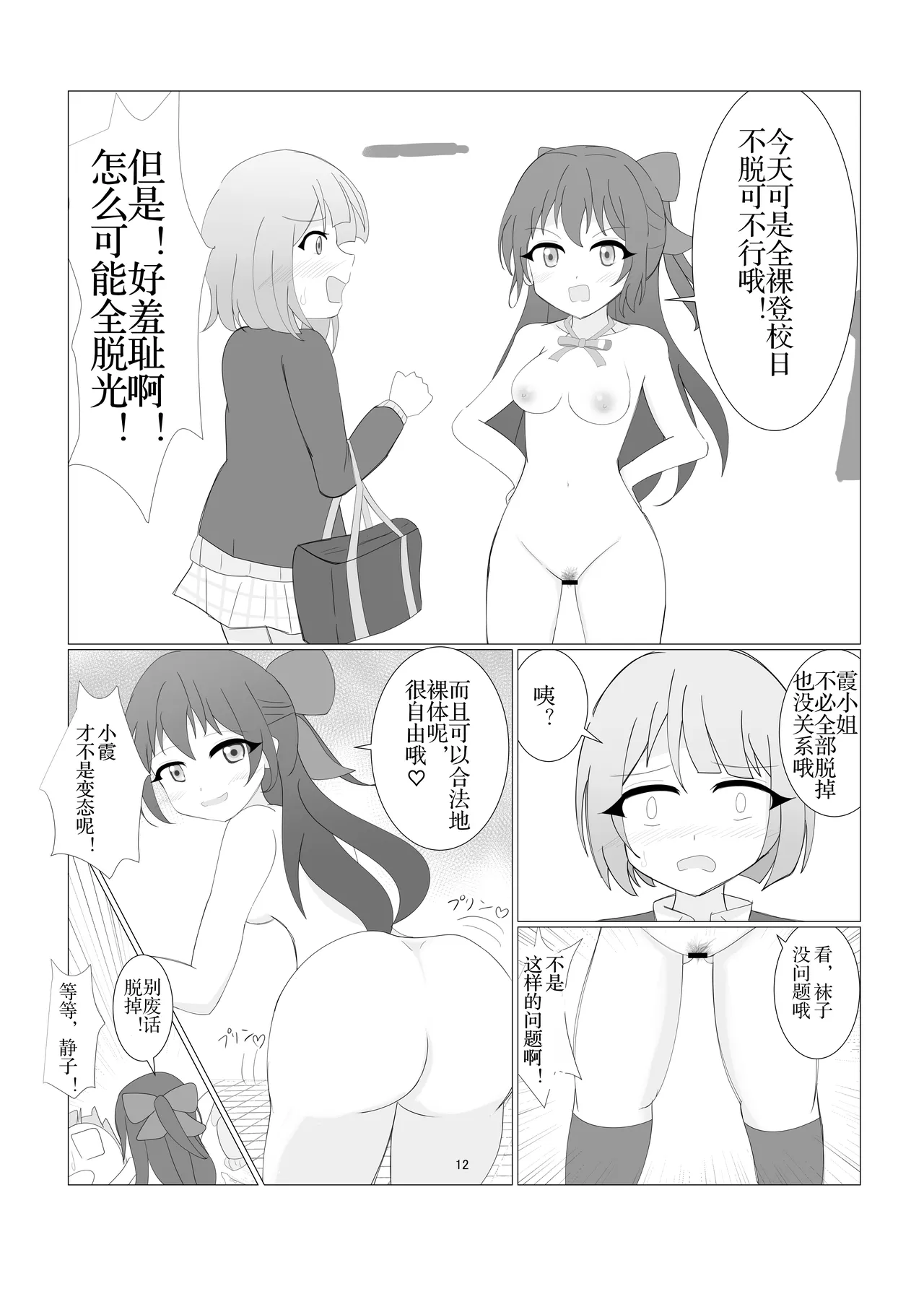 [寝言に水 (ネリーテ)] 虹ヶ咲学園全裸登校日 (ラブライブ!) [DL版]（个人机翻汉化） image number 9