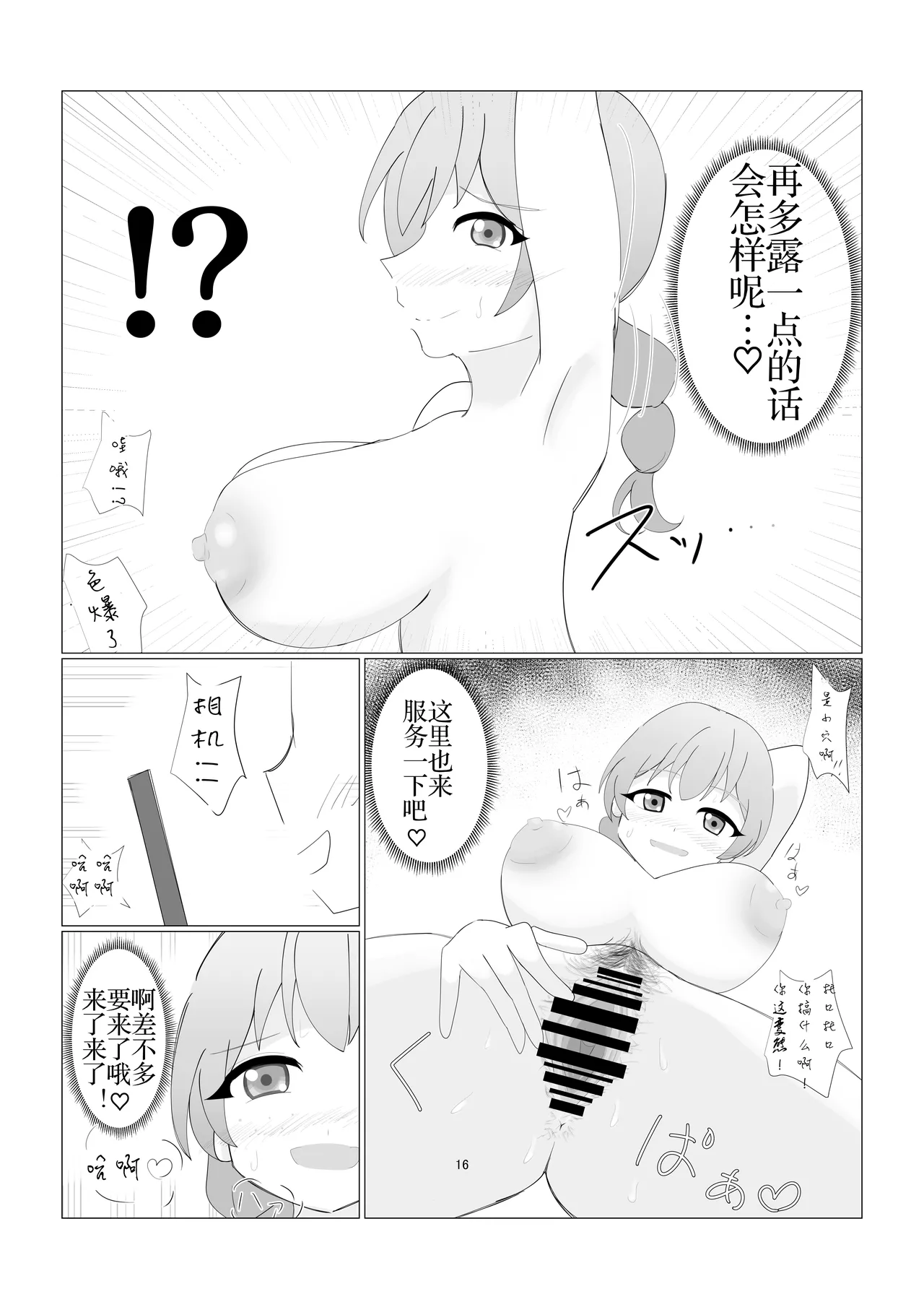 [寝言に水 (ネリーテ)] 虹ヶ咲学園全裸登校日 (ラブライブ!) [DL版]（个人机翻汉化） image number 13