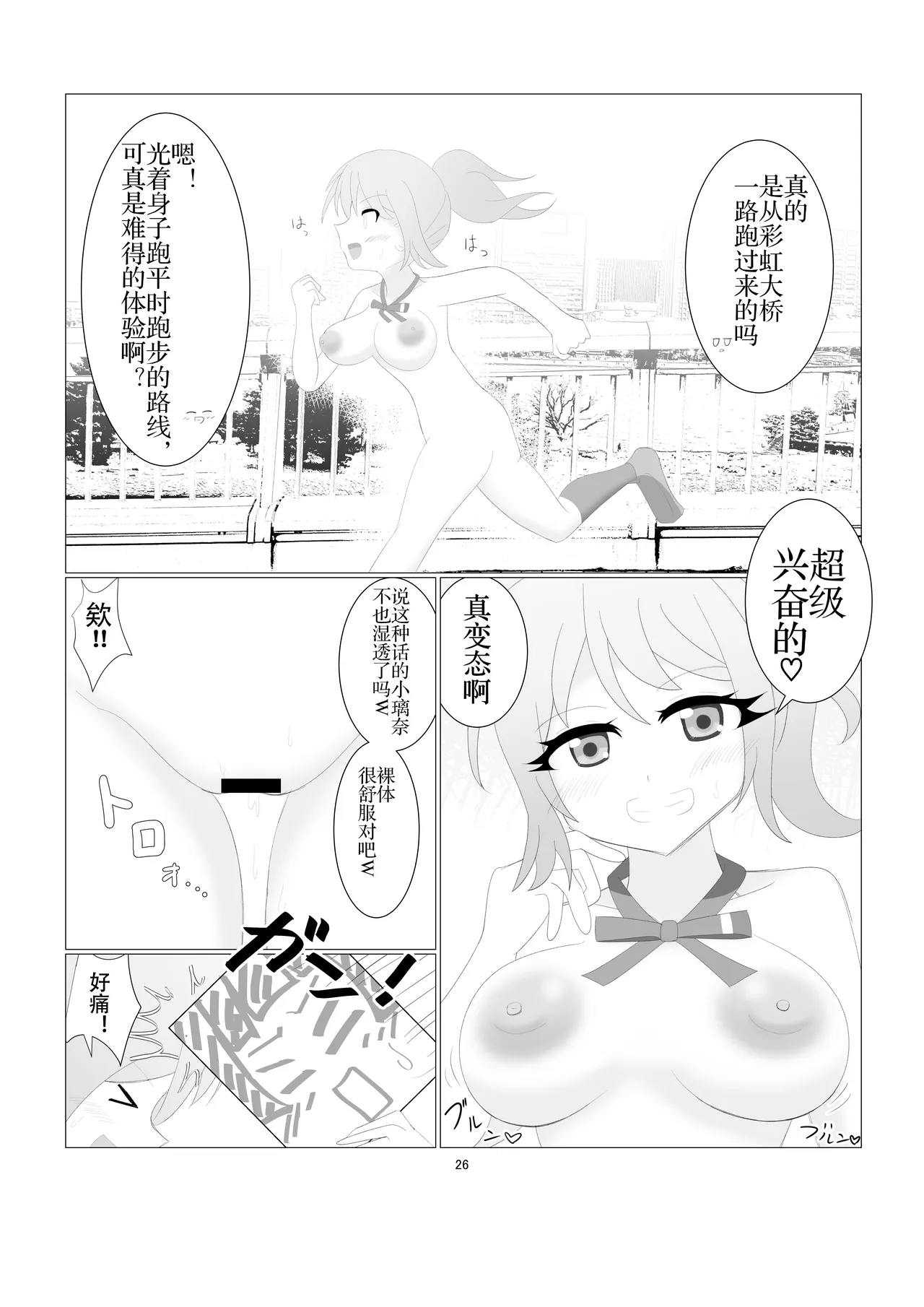 [寝言に水 (ネリーテ)] 虹ヶ咲学園全裸登校日 (ラブライブ!) [DL版]（个人机翻汉化） image number 23