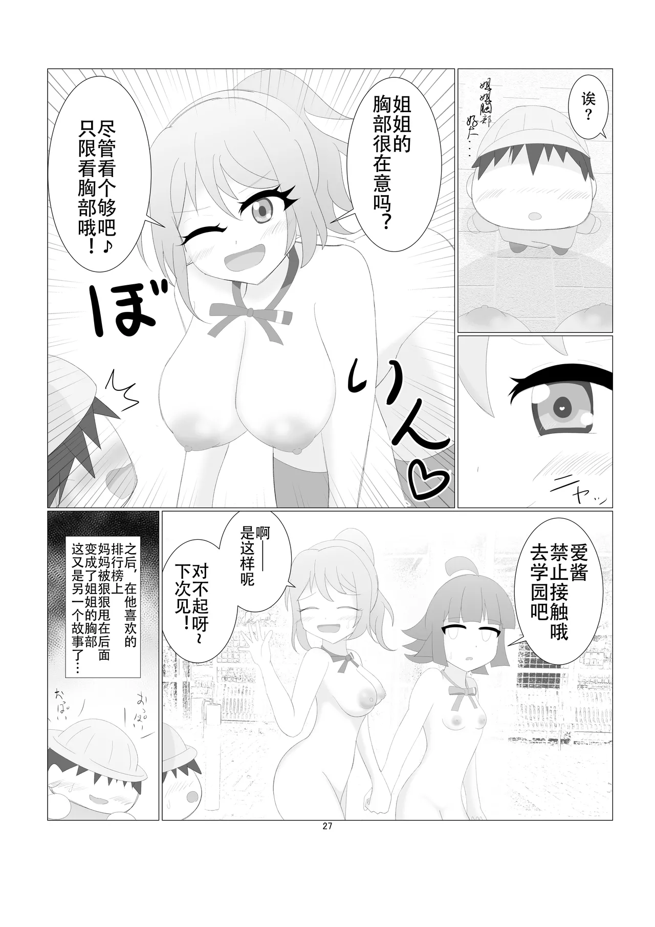 [寝言に水 (ネリーテ)] 虹ヶ咲学園全裸登校日 (ラブライブ!) [DL版]（个人机翻汉化） image number 24