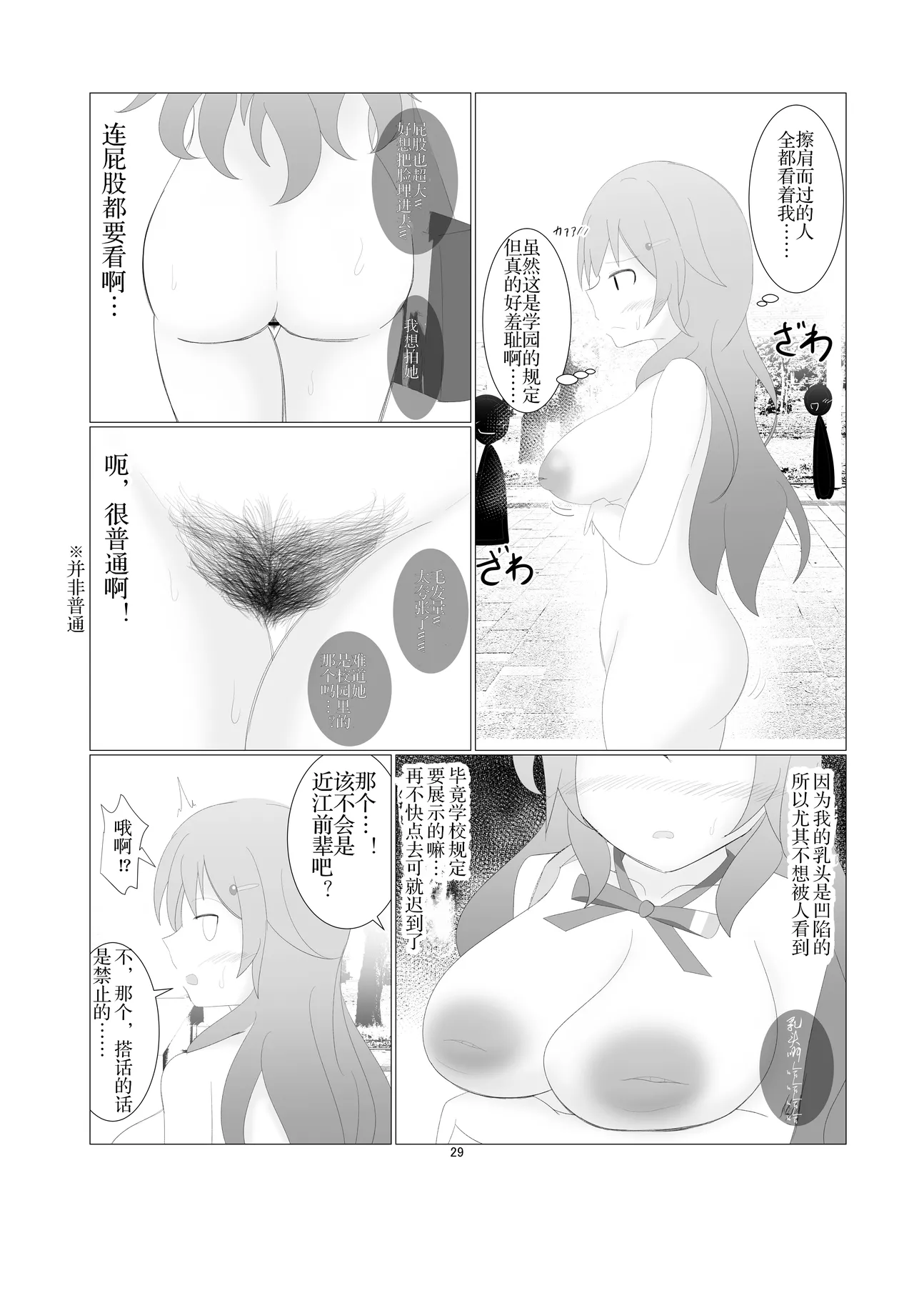 [寝言に水 (ネリーテ)] 虹ヶ咲学園全裸登校日 (ラブライブ!) [DL版]（个人机翻汉化） image number 26