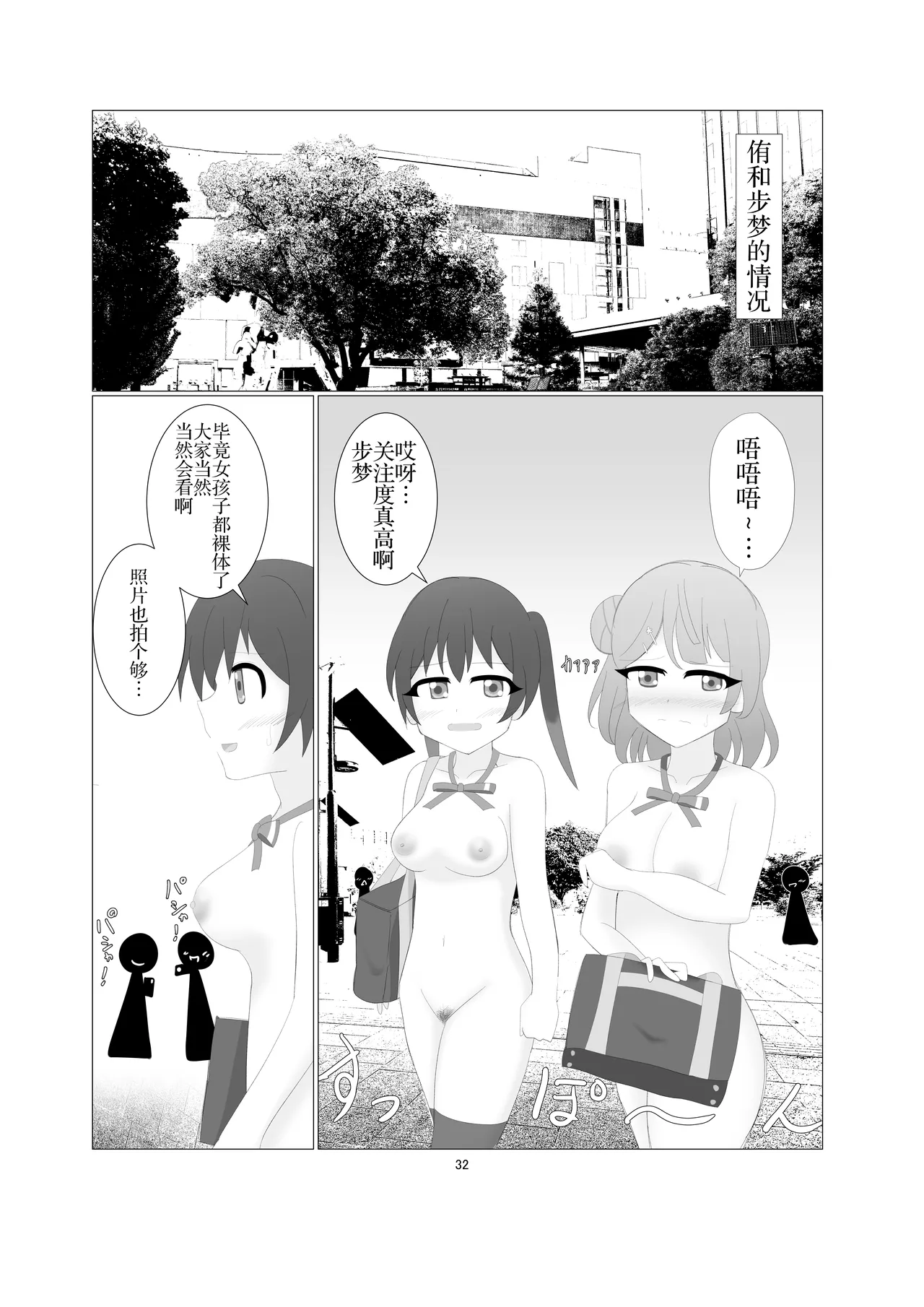 [寝言に水 (ネリーテ)] 虹ヶ咲学園全裸登校日 (ラブライブ!) [DL版]（个人机翻汉化） image number 29