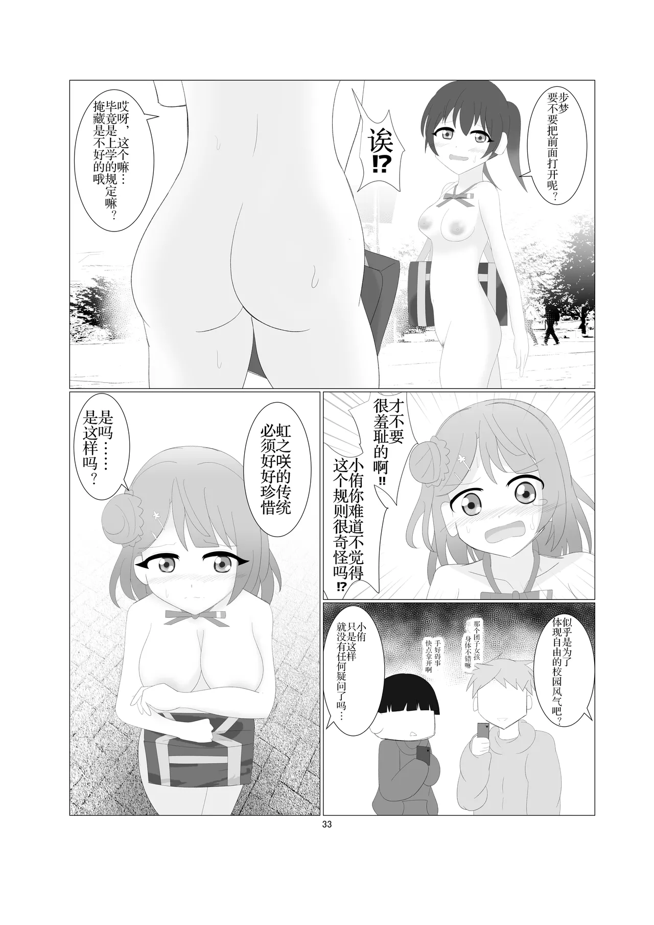 [寝言に水 (ネリーテ)] 虹ヶ咲学園全裸登校日 (ラブライブ!) [DL版]（个人机翻汉化） image number 30