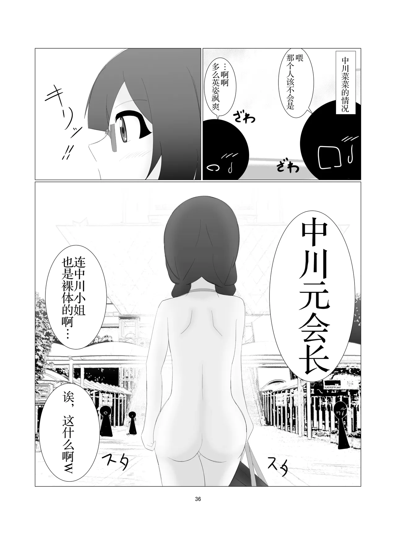 [寝言に水 (ネリーテ)] 虹ヶ咲学園全裸登校日 (ラブライブ!) [DL版]（个人机翻汉化） image number 33