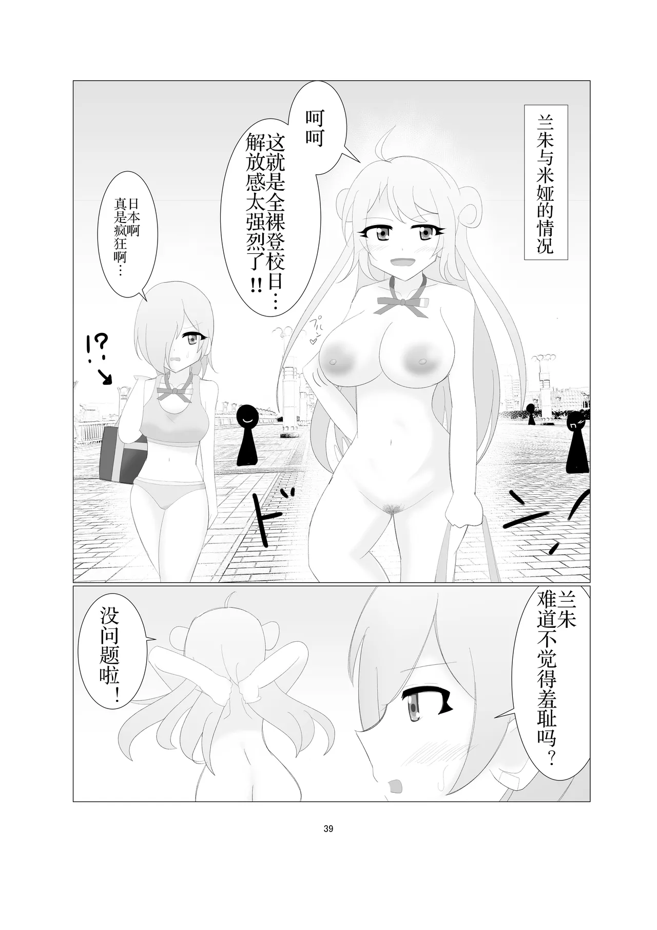 [寝言に水 (ネリーテ)] 虹ヶ咲学園全裸登校日 (ラブライブ!) [DL版]（个人机翻汉化） image number 36