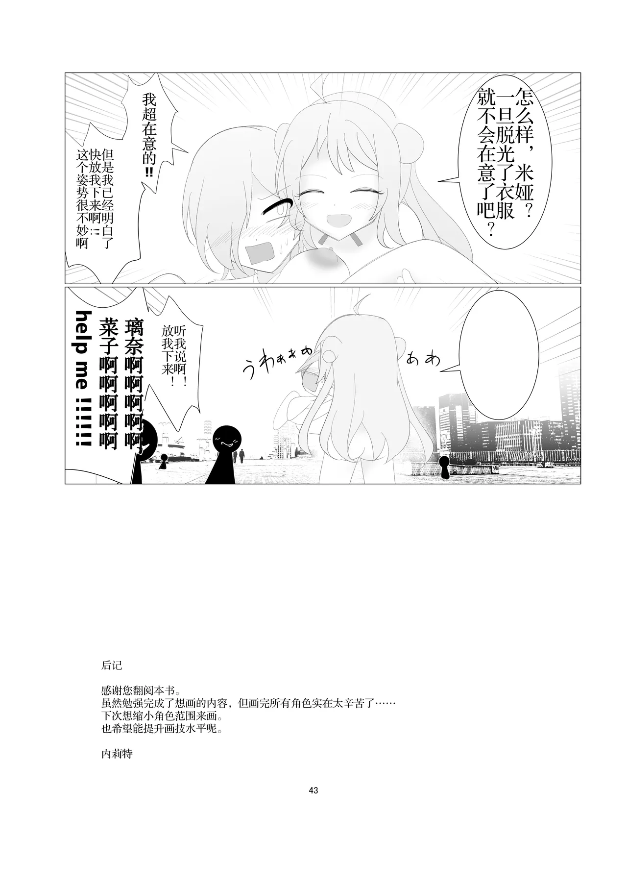 [寝言に水 (ネリーテ)] 虹ヶ咲学園全裸登校日 (ラブライブ!) [DL版]（个人机翻汉化） image number 40