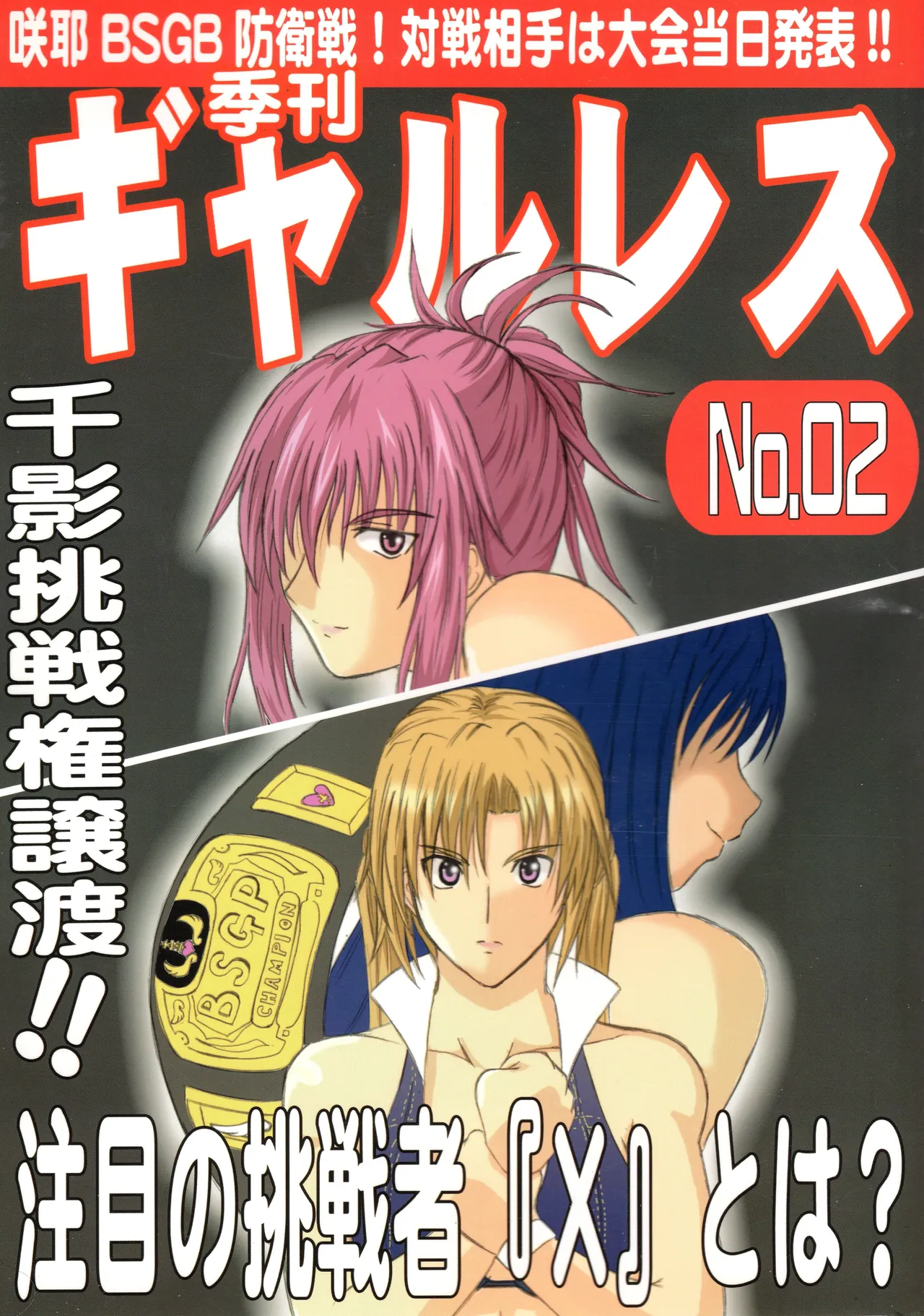 [Amita Seisakusho] Kikan Gyaru Resu No. 2 Bildnummer 1