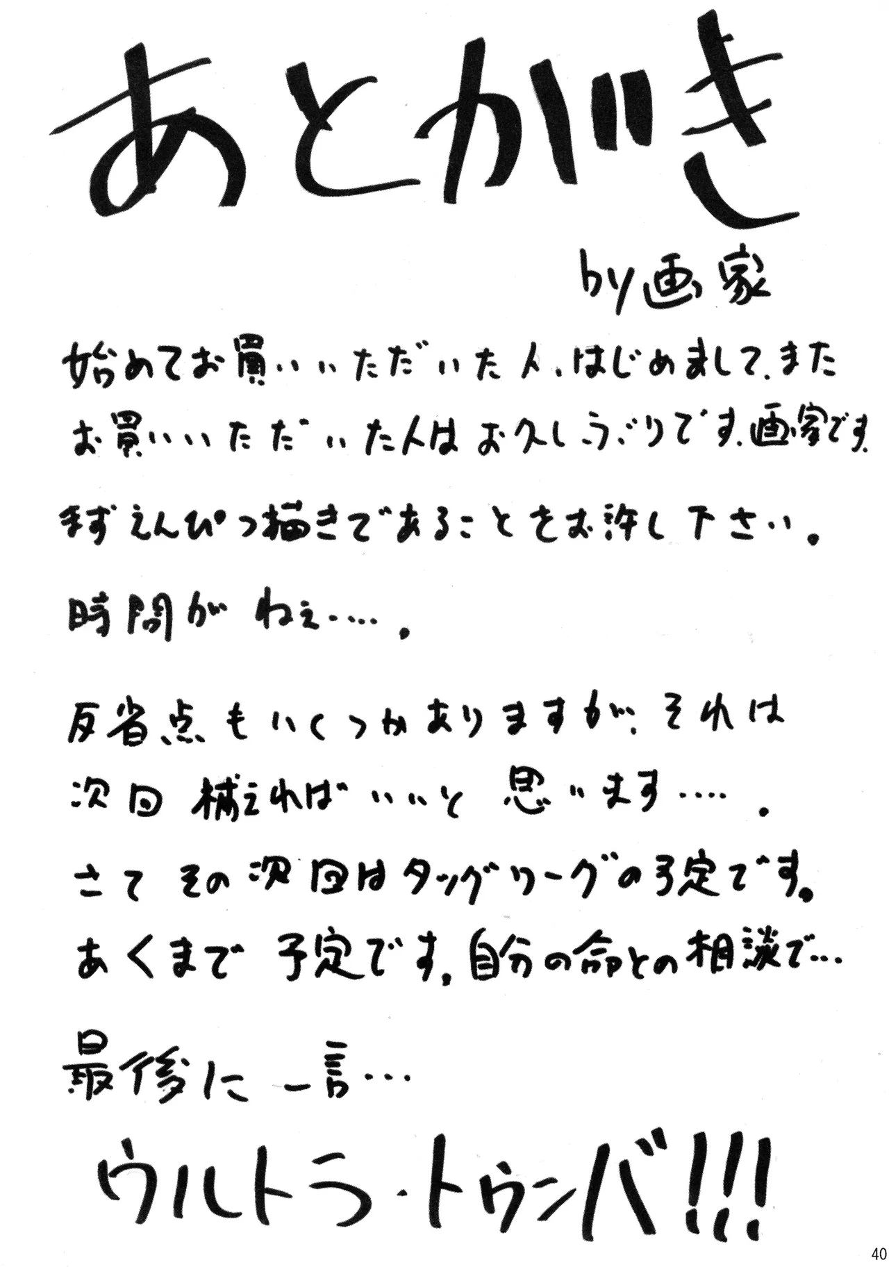 [Amita Seisakusho] Kikan Gyaru Resu No. 2 Bildnummer 39