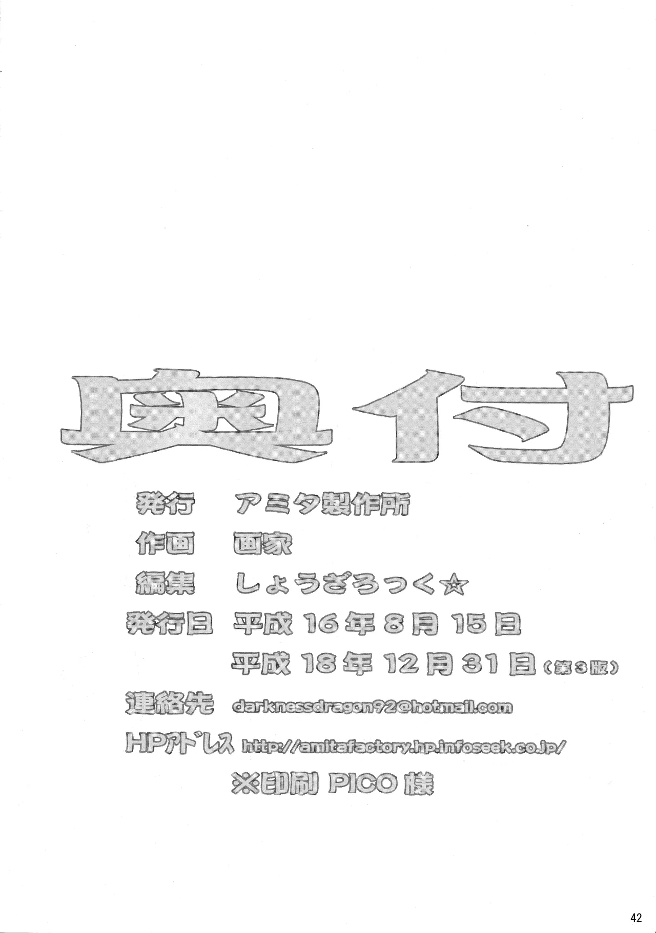 [Amita Seisakusho] Kikan Gyaru Resu No. 2 Bildnummer 41