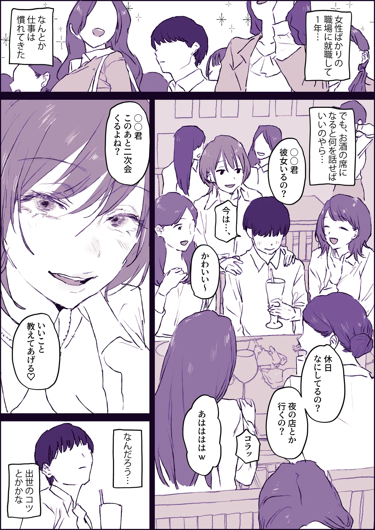 [ぽりうれたん] ハーレム忘年会 画像番号 2