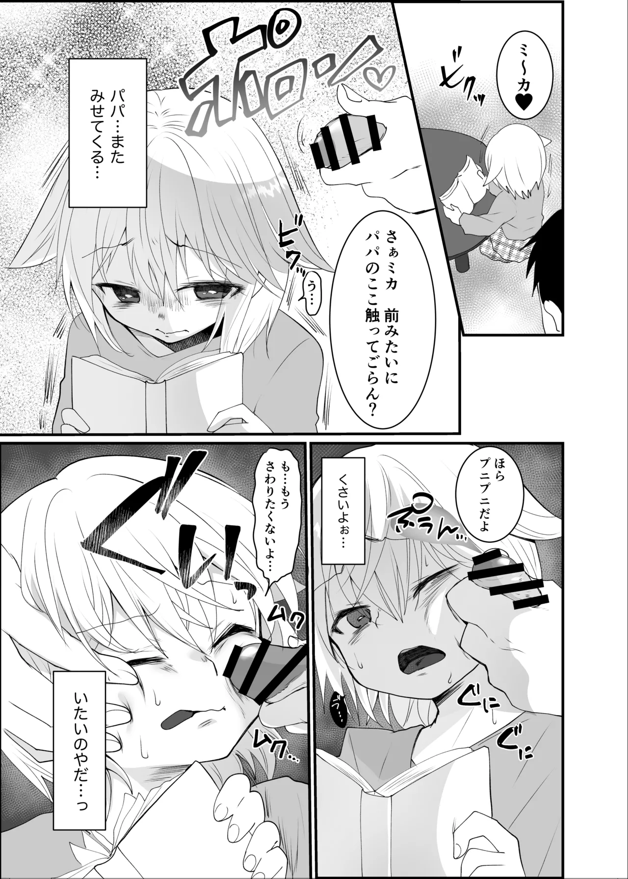 [Fuwafuwa Soda (Morita Tsumire)] Kuzu na Kareshi ni Damasarete Jinsei Houkai Shimashita [Digital] Bildnummer 14