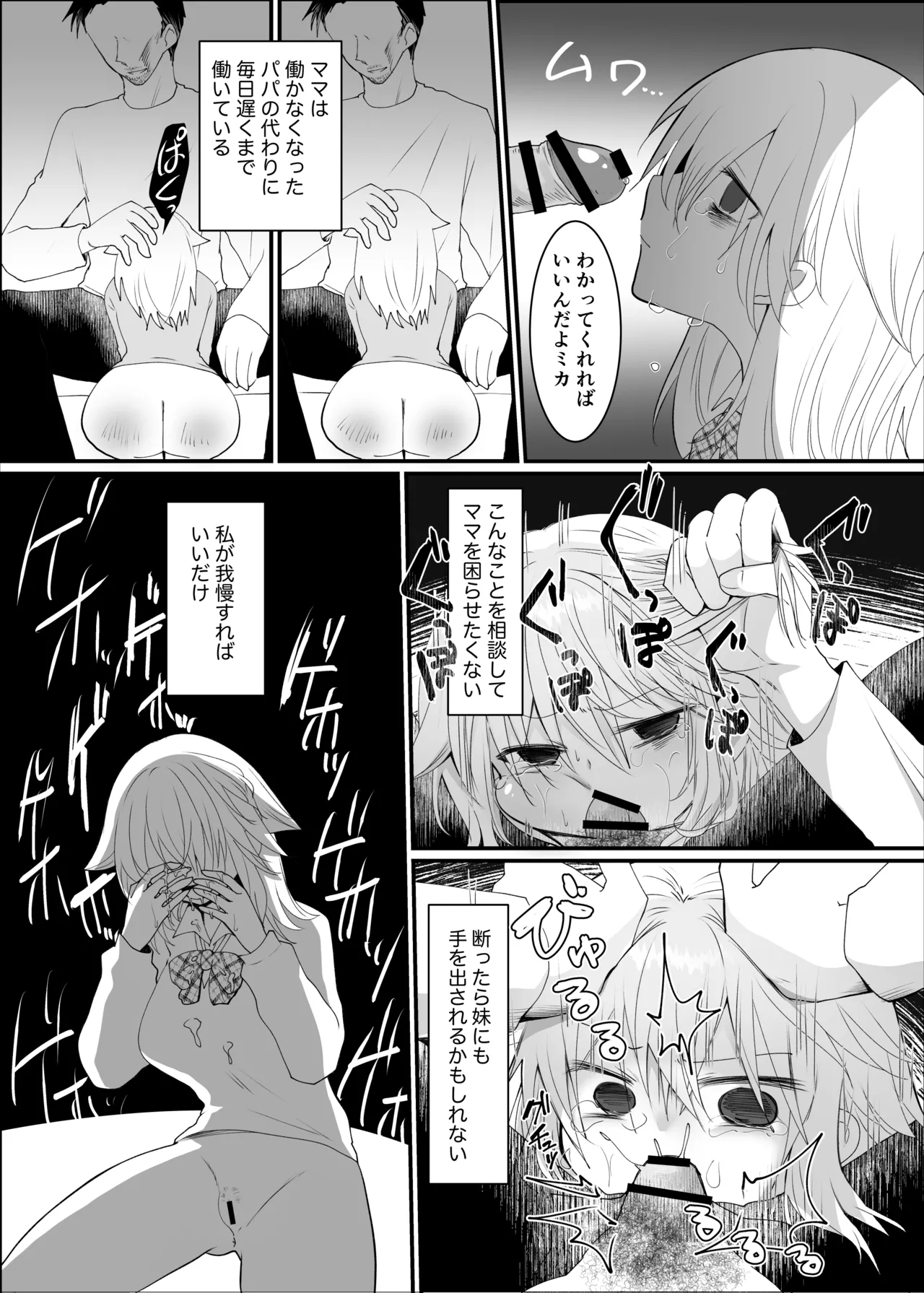 [Fuwafuwa Soda (Morita Tsumire)] Kuzu na Kareshi ni Damasarete Jinsei Houkai Shimashita [Digital] Bildnummer 21