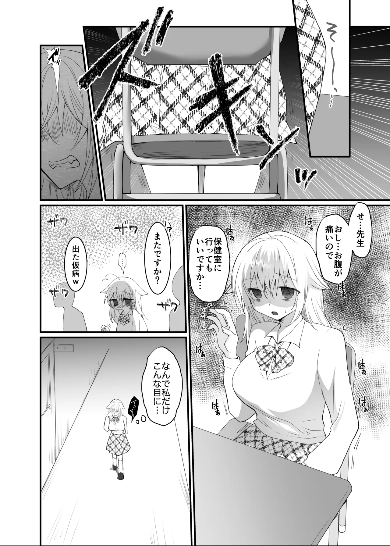 [Fuwafuwa Soda (Morita Tsumire)] Kuzu na Kareshi ni Damasarete Jinsei Houkai Shimashita [Digital] Bildnummer 23