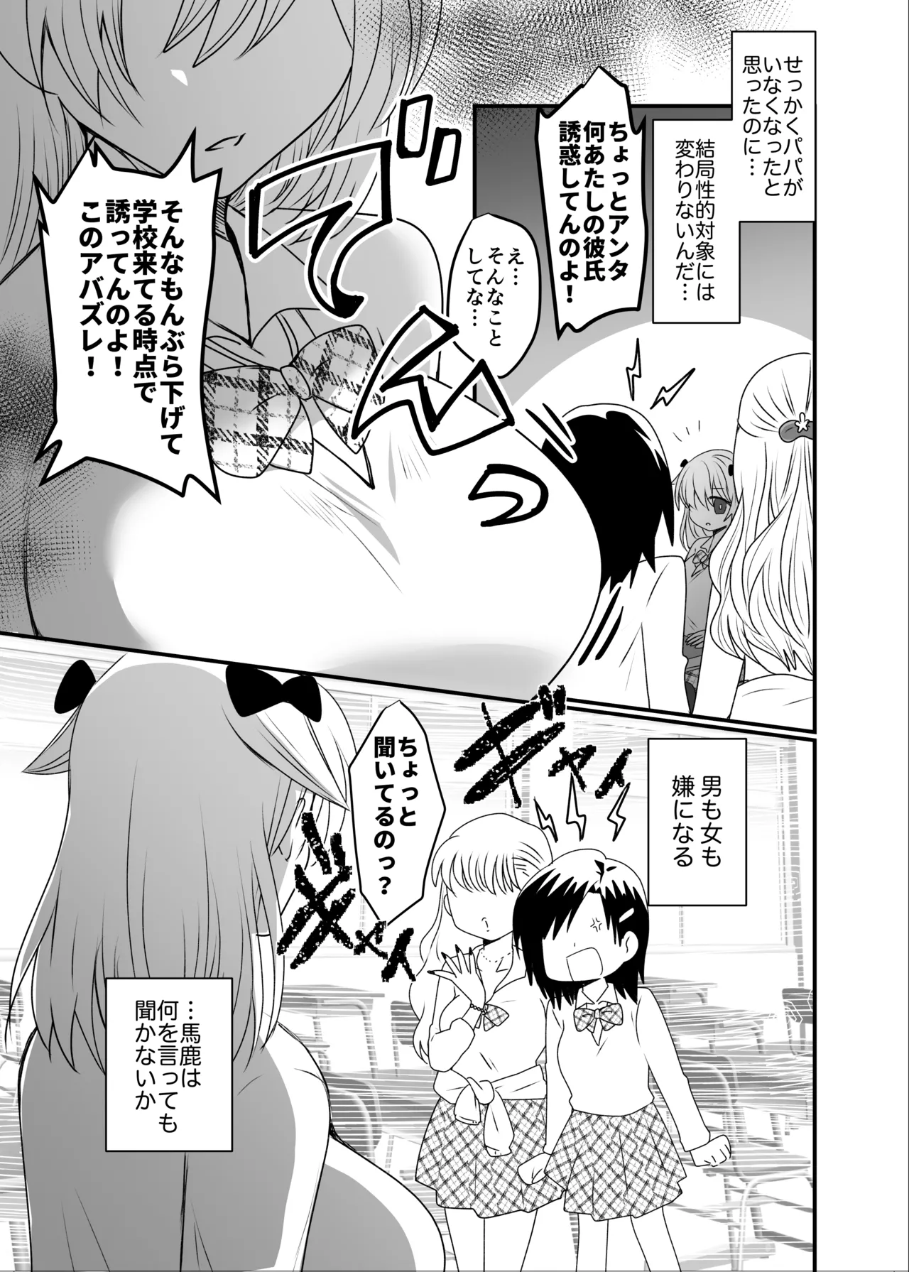 [Fuwafuwa Soda (Morita Tsumire)] Kuzu na Kareshi ni Damasarete Jinsei Houkai Shimashita [Digital] Bildnummer 28