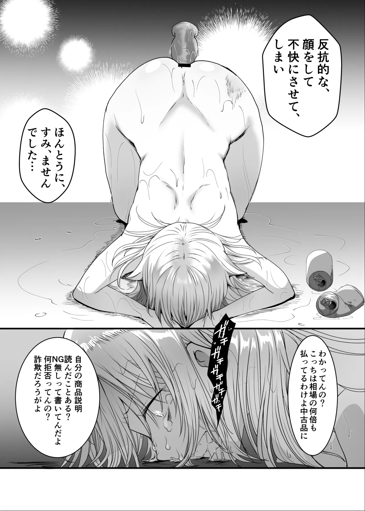 [Fuwafuwa Soda (Morita Tsumire)] Kuzu na Kareshi ni Damasarete Jinsei Houkai Shimashita [Digital] Bildnummer 30