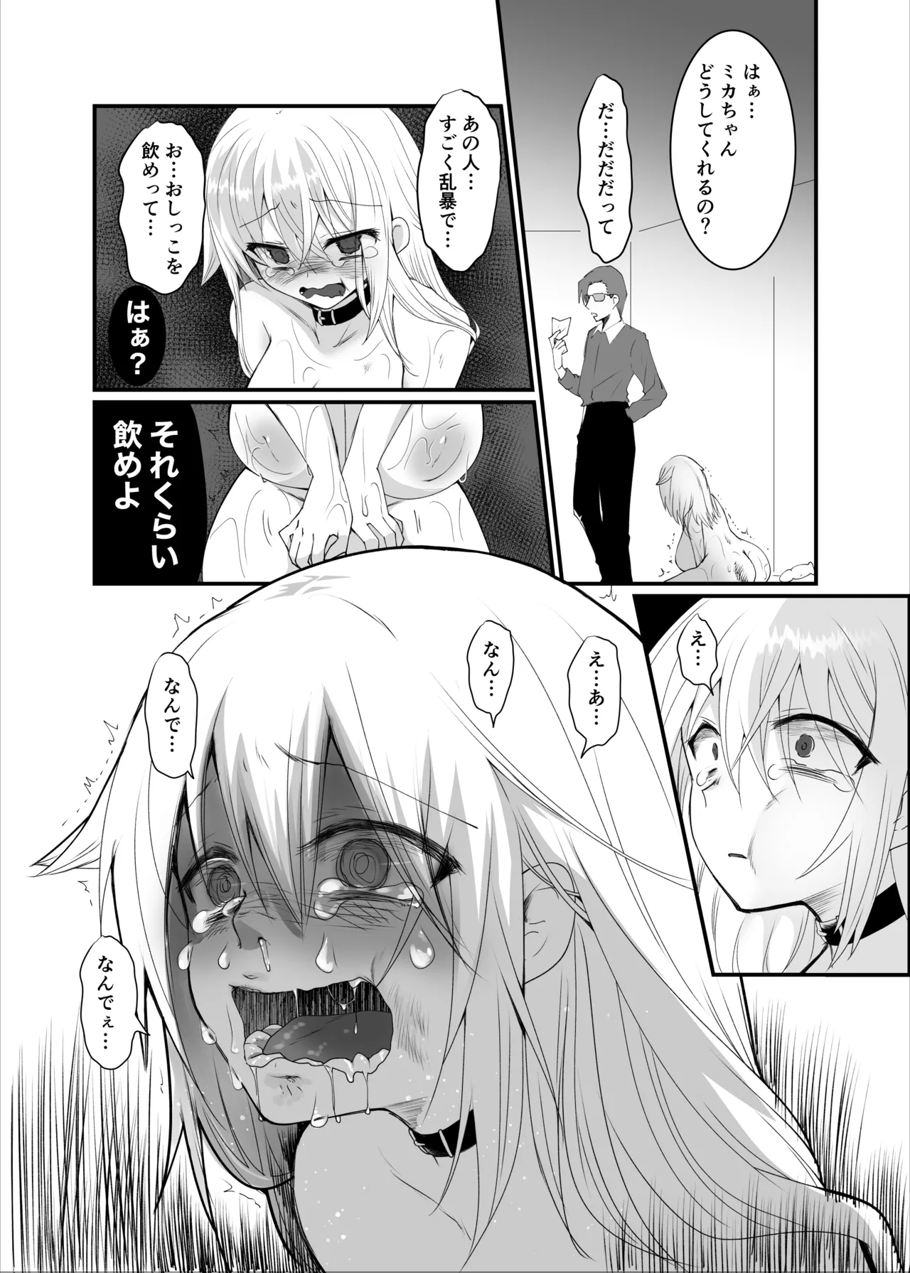 [Fuwafuwa Soda (Morita Tsumire)] Kuzu na Kareshi ni Damasarete Jinsei Houkai Shimashita [Digital] Bildnummer 31