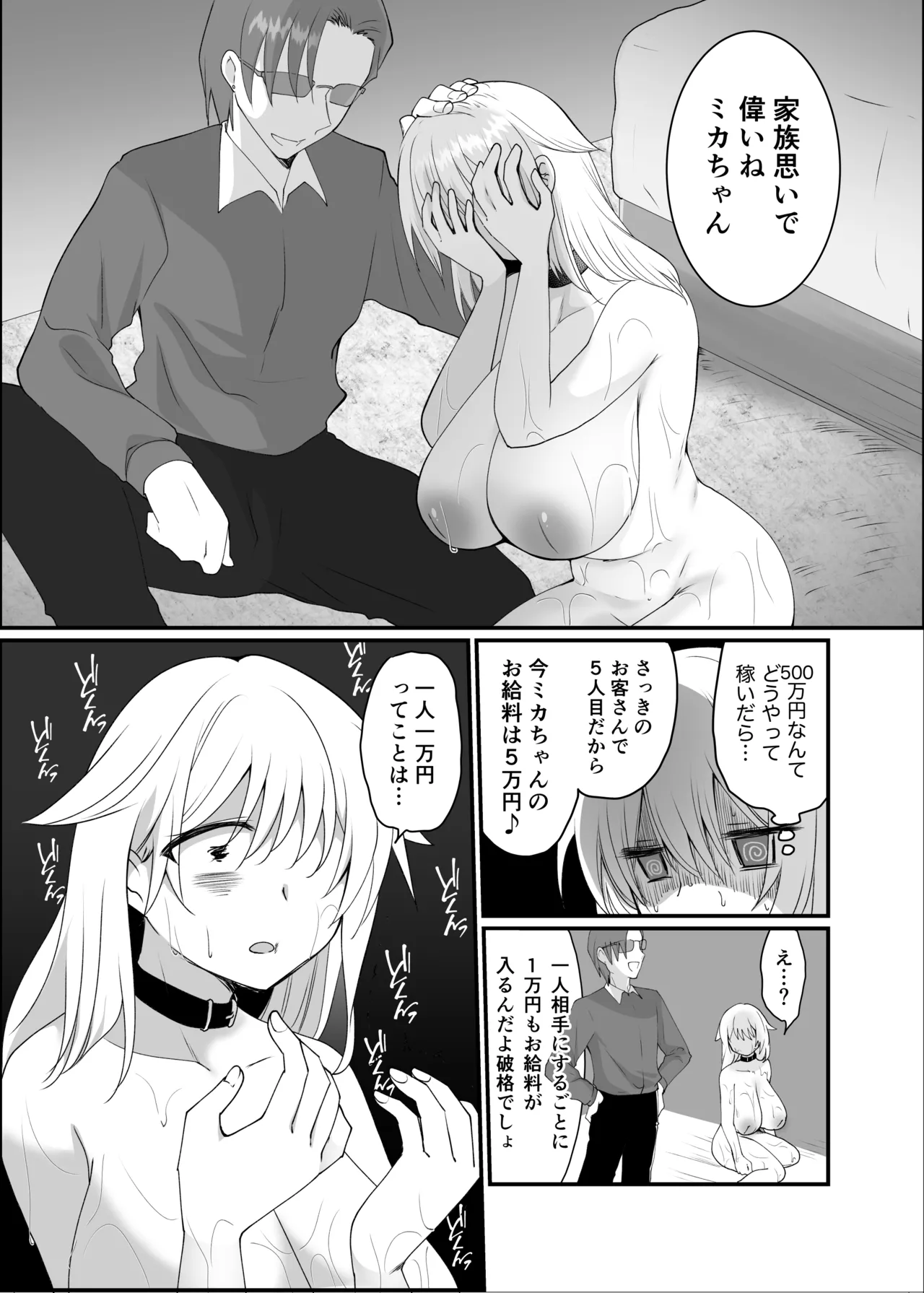 [Fuwafuwa Soda (Morita Tsumire)] Kuzu na Kareshi ni Damasarete Jinsei Houkai Shimashita [Digital] Bildnummer 34