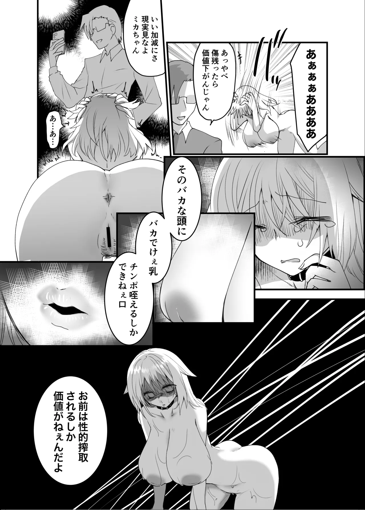 [Fuwafuwa Soda (Morita Tsumire)] Kuzu na Kareshi ni Damasarete Jinsei Houkai Shimashita [Digital] Bildnummer 36