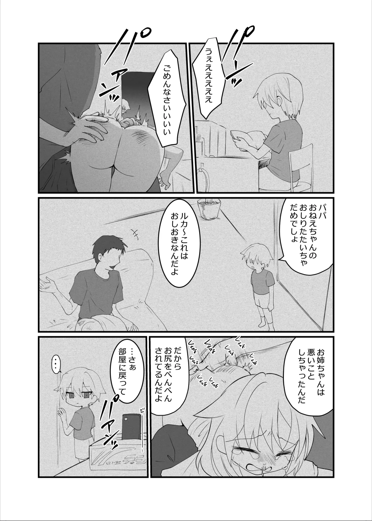 [Fuwafuwa Soda (Morita Tsumire)] Kuzu na Kareshi ni Damasarete Jinsei Houkai Shimashita [Digital] Bildnummer 43