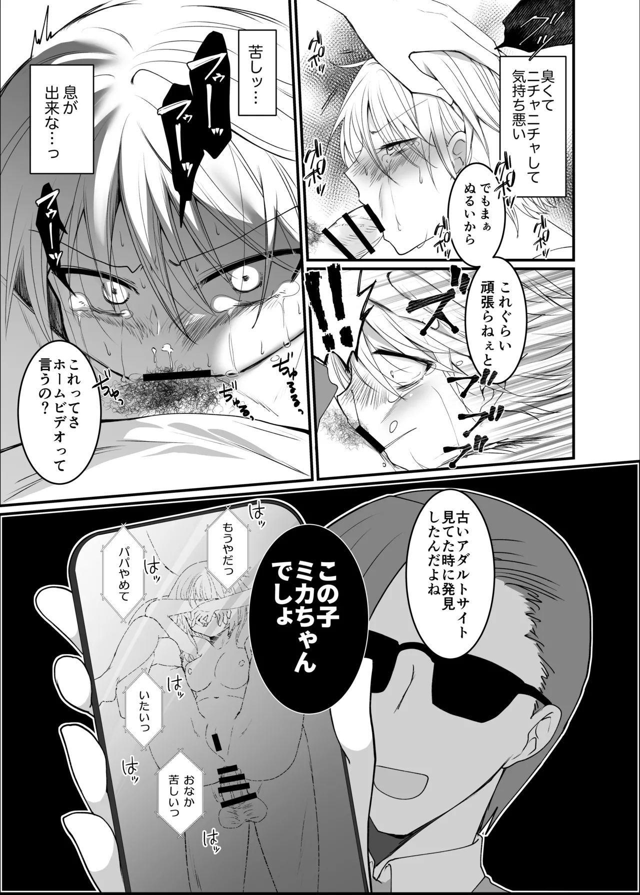 [Fuwafuwa Soda (Morita Tsumire)] Kuzu na Kareshi ni Damasarete Jinsei Houkai Shimashita [Digital] Bildnummer 50