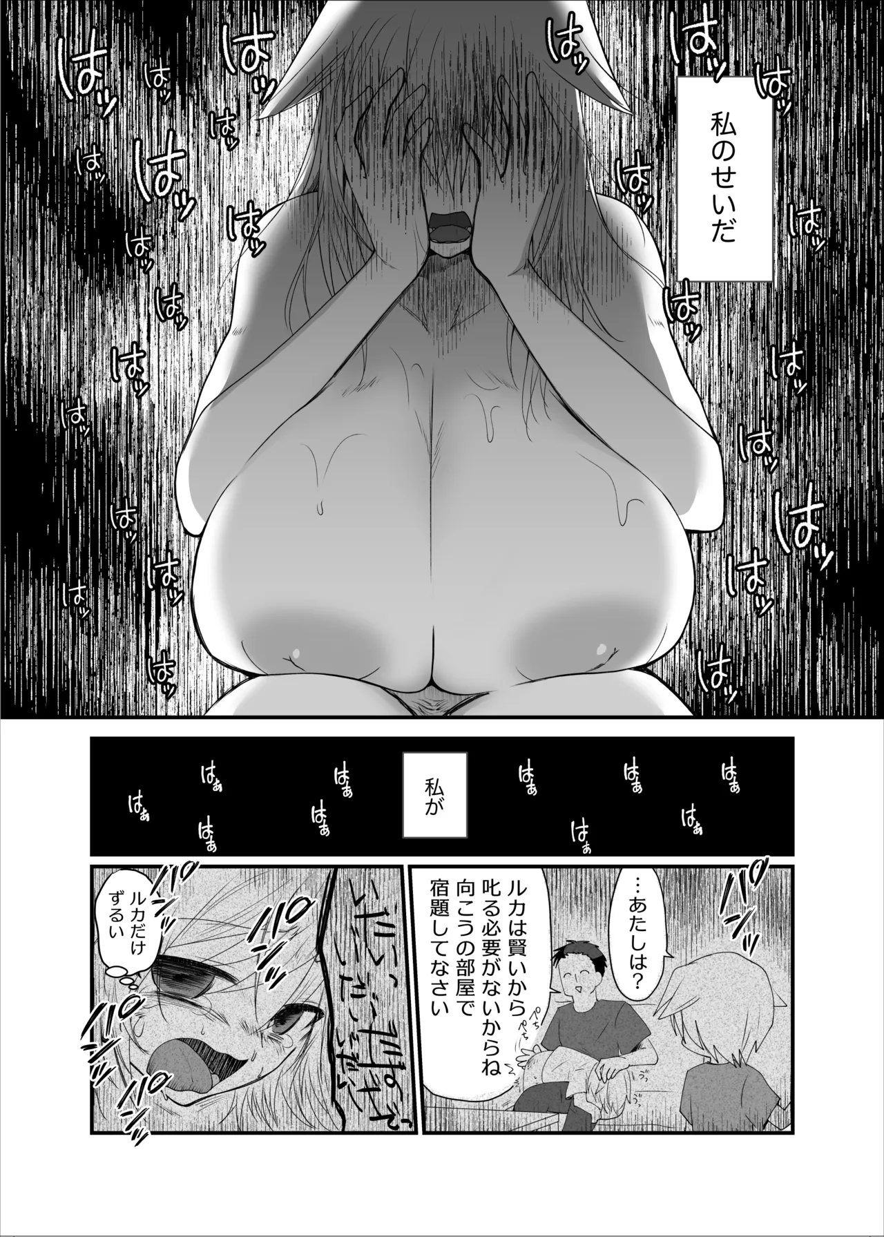[Fuwafuwa Soda (Morita Tsumire)] Kuzu na Kareshi ni Damasarete Jinsei Houkai Shimashita [Digital] Bildnummer 57