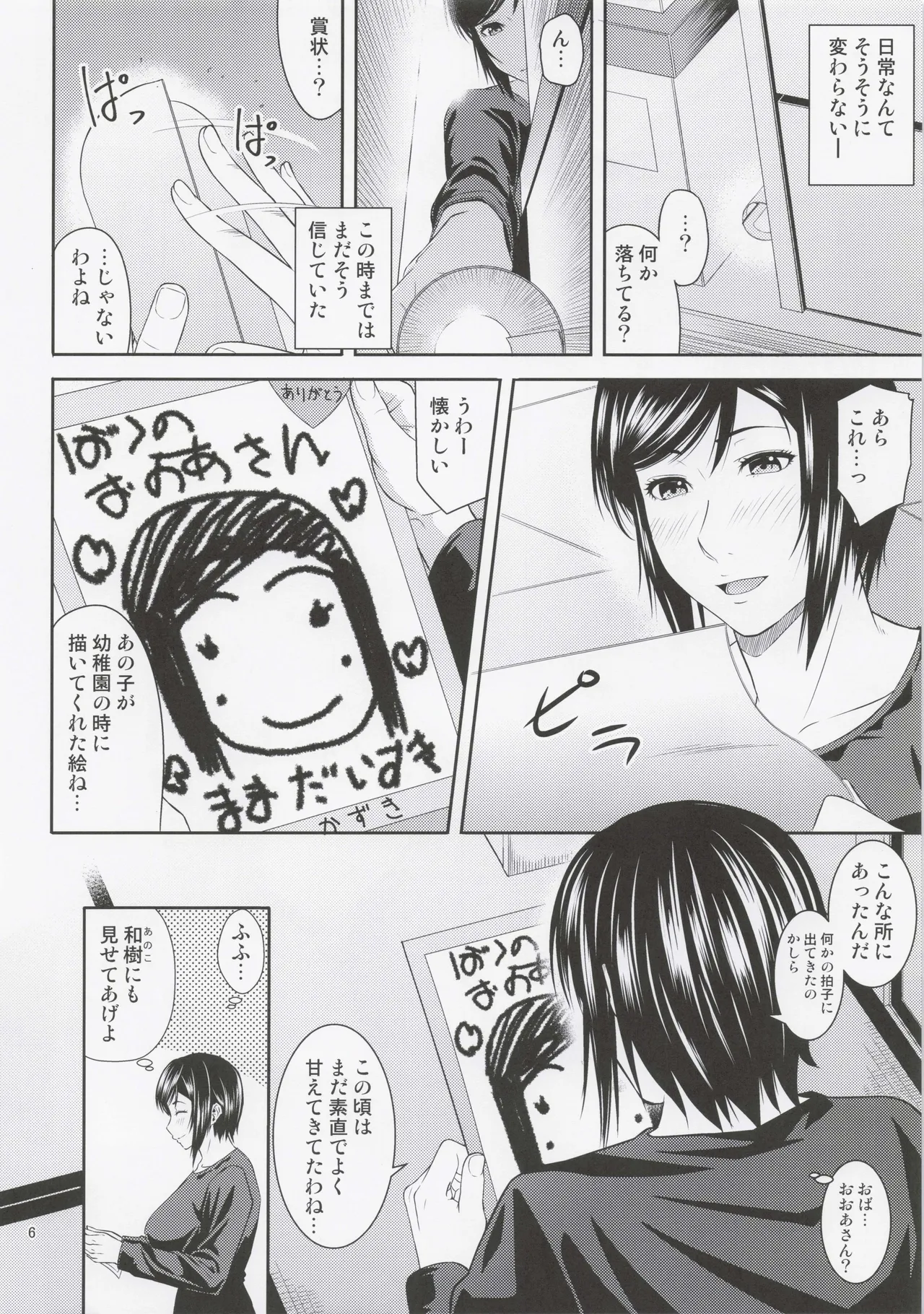 (C100) [Tenguren (Nario)] Boketsu o Horu 21 画像番号 5