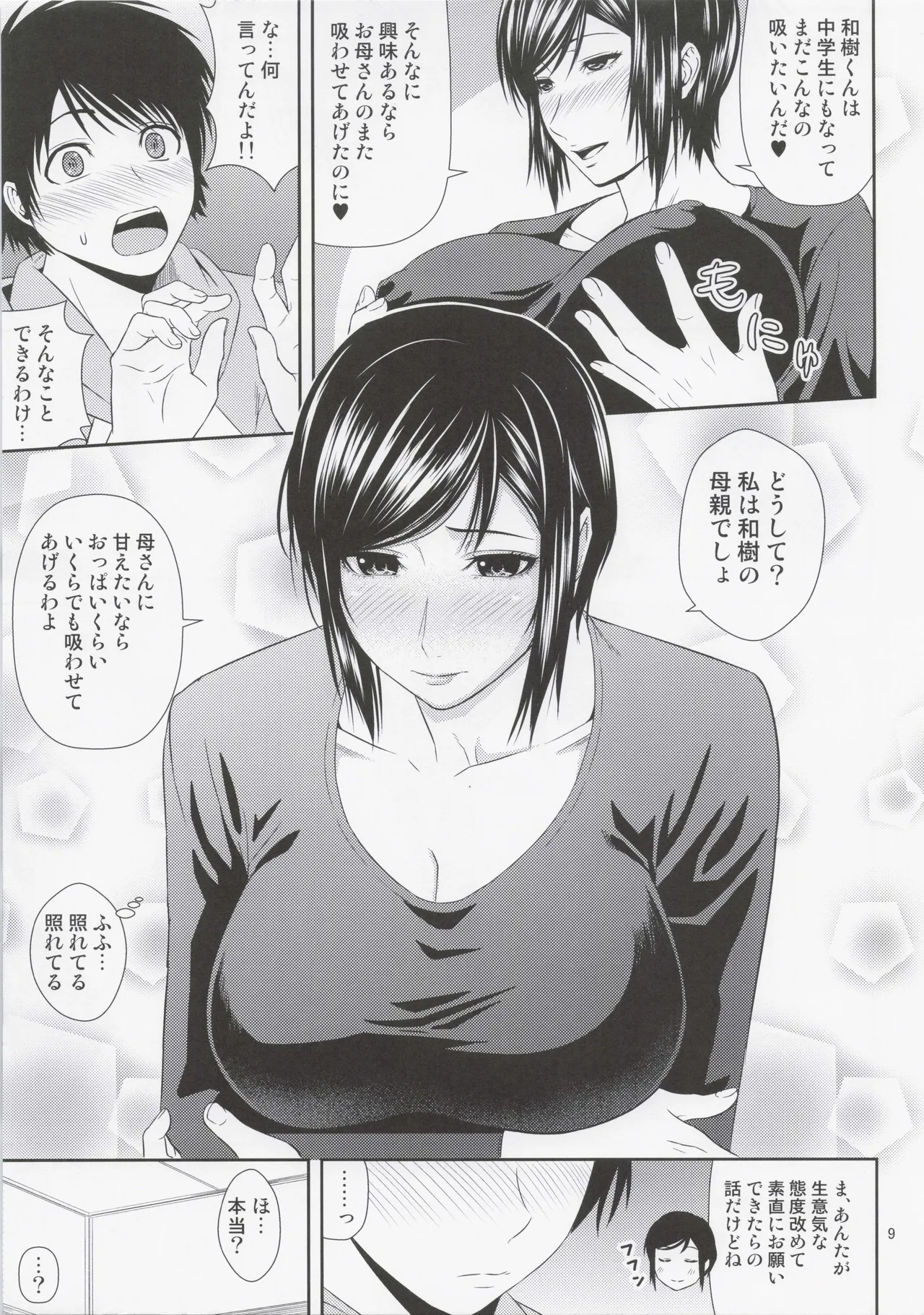 (C100) [Tenguren (Nario)] Boketsu o Horu 21 画像番号 8