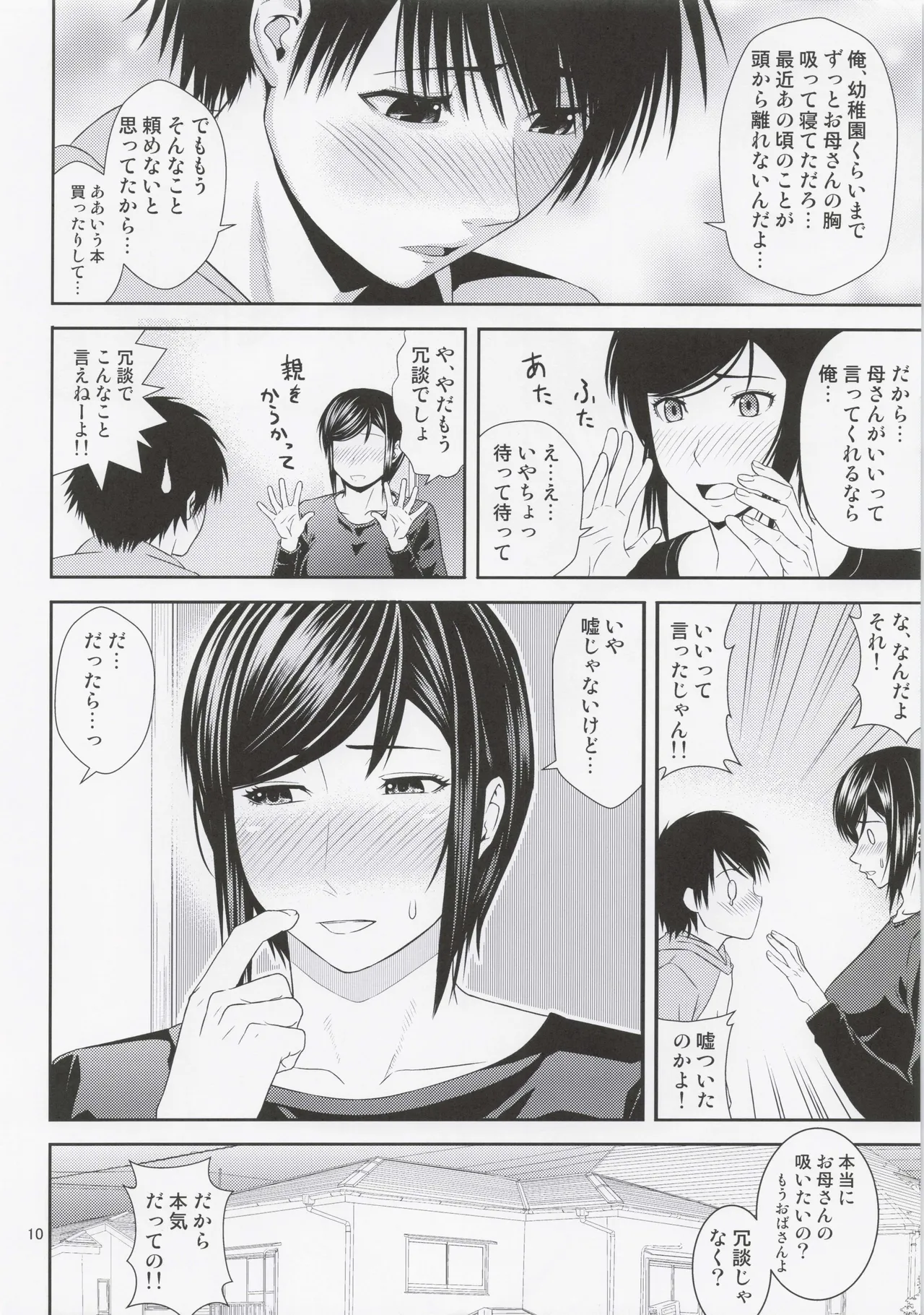 (C100) [Tenguren (Nario)] Boketsu o Horu 21 画像番号 9