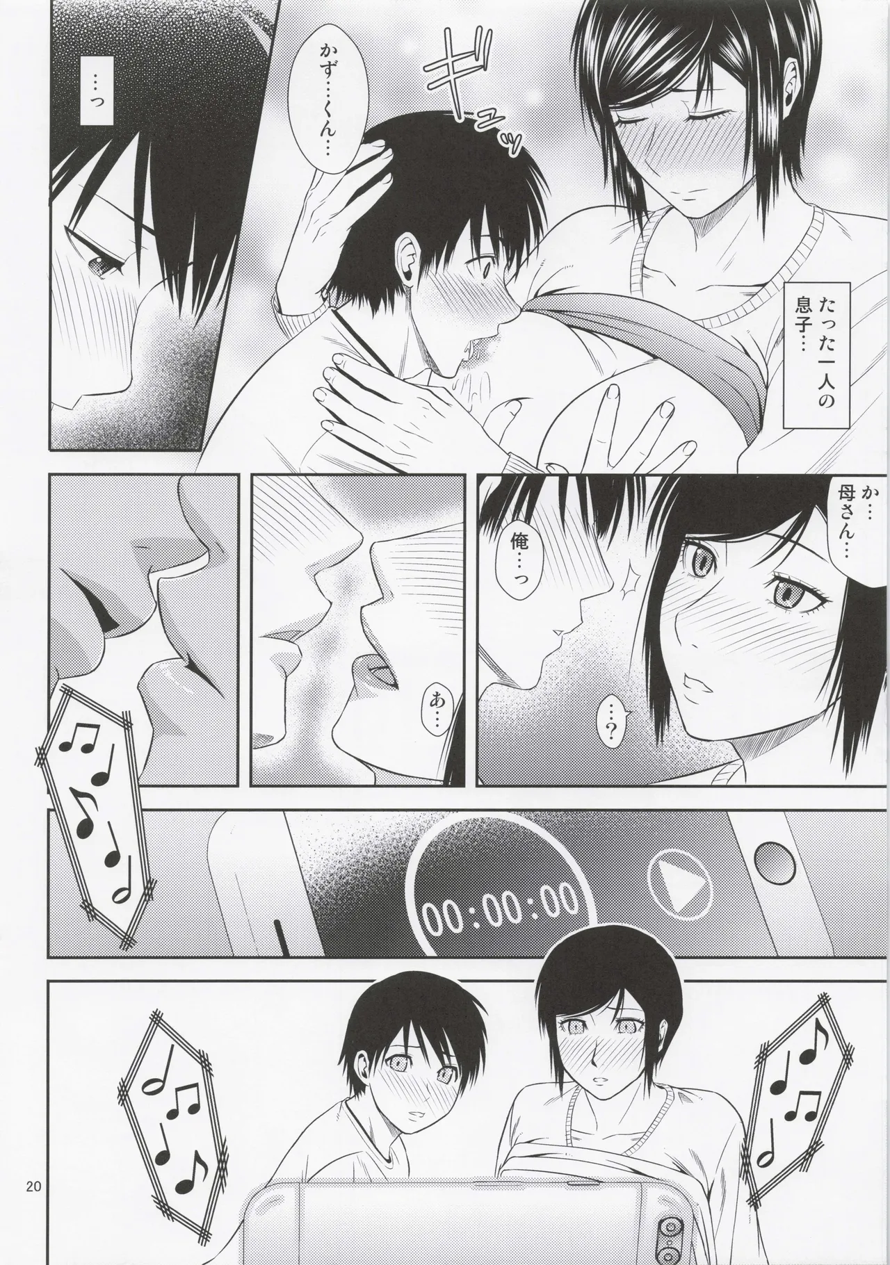 (C100) [Tenguren (Nario)] Boketsu o Horu 21 画像番号 19