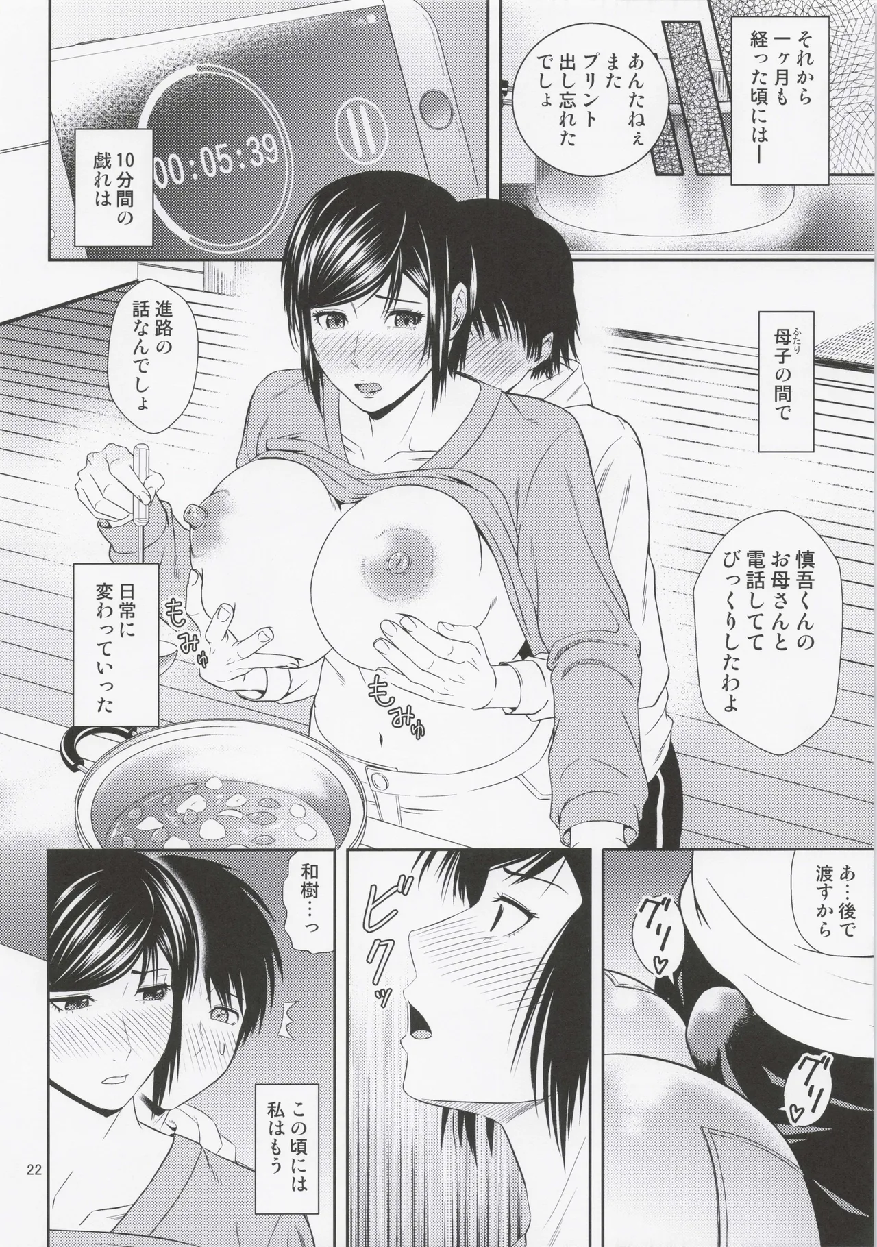 (C100) [Tenguren (Nario)] Boketsu o Horu 21 画像番号 21