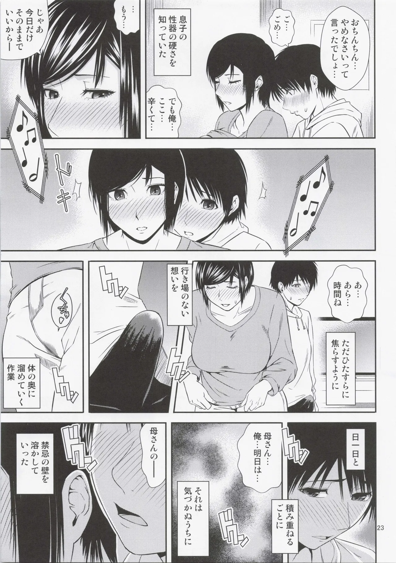 (C100) [Tenguren (Nario)] Boketsu o Horu 21 画像番号 22