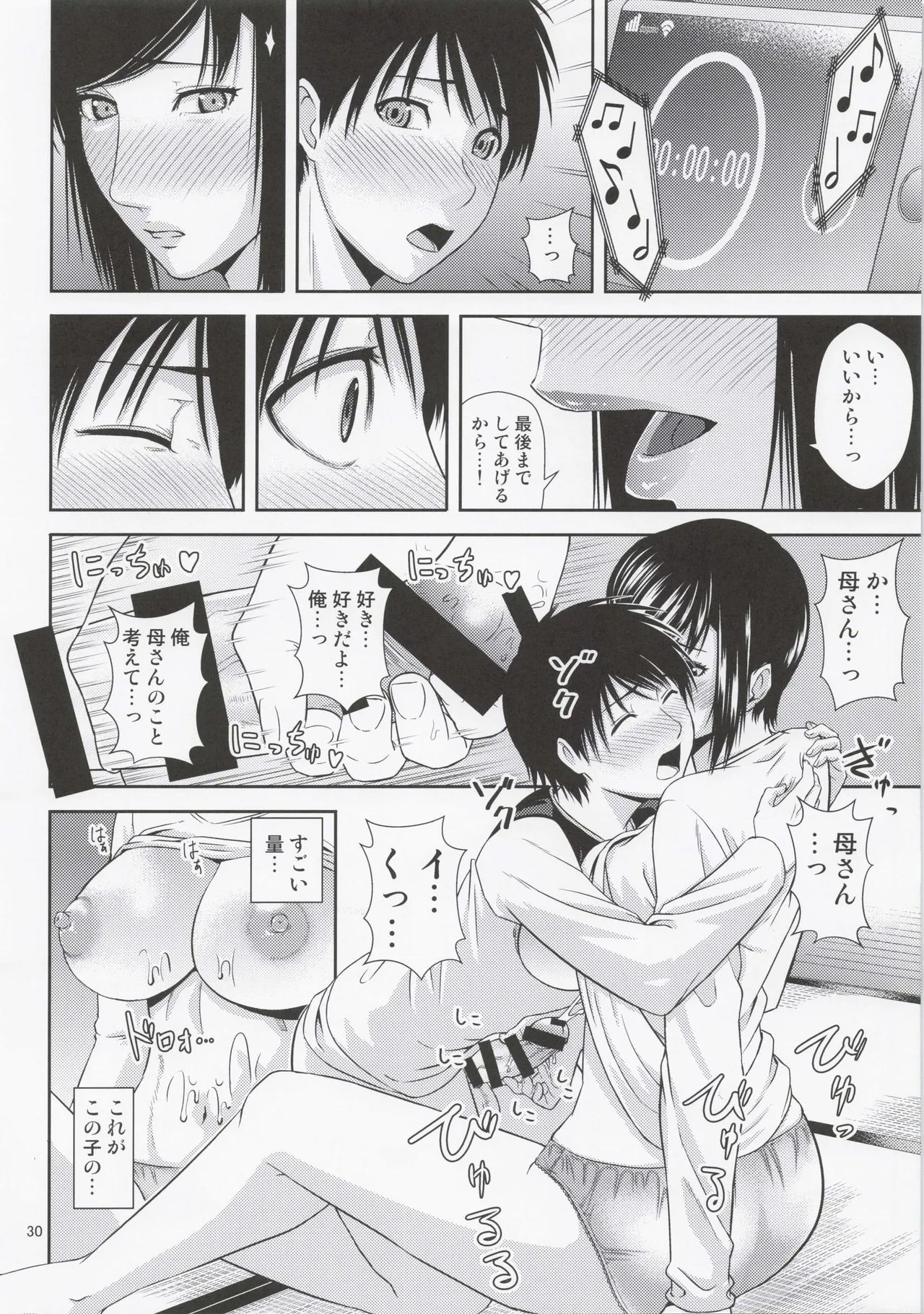 (C100) [Tenguren (Nario)] Boketsu o Horu 21 画像番号 29