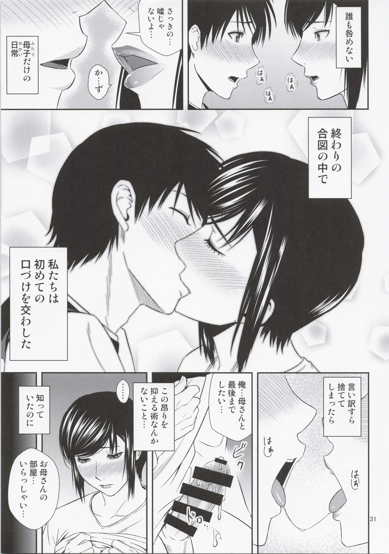 (C100) [Tenguren (Nario)] Boketsu o Horu 21 画像番号 30