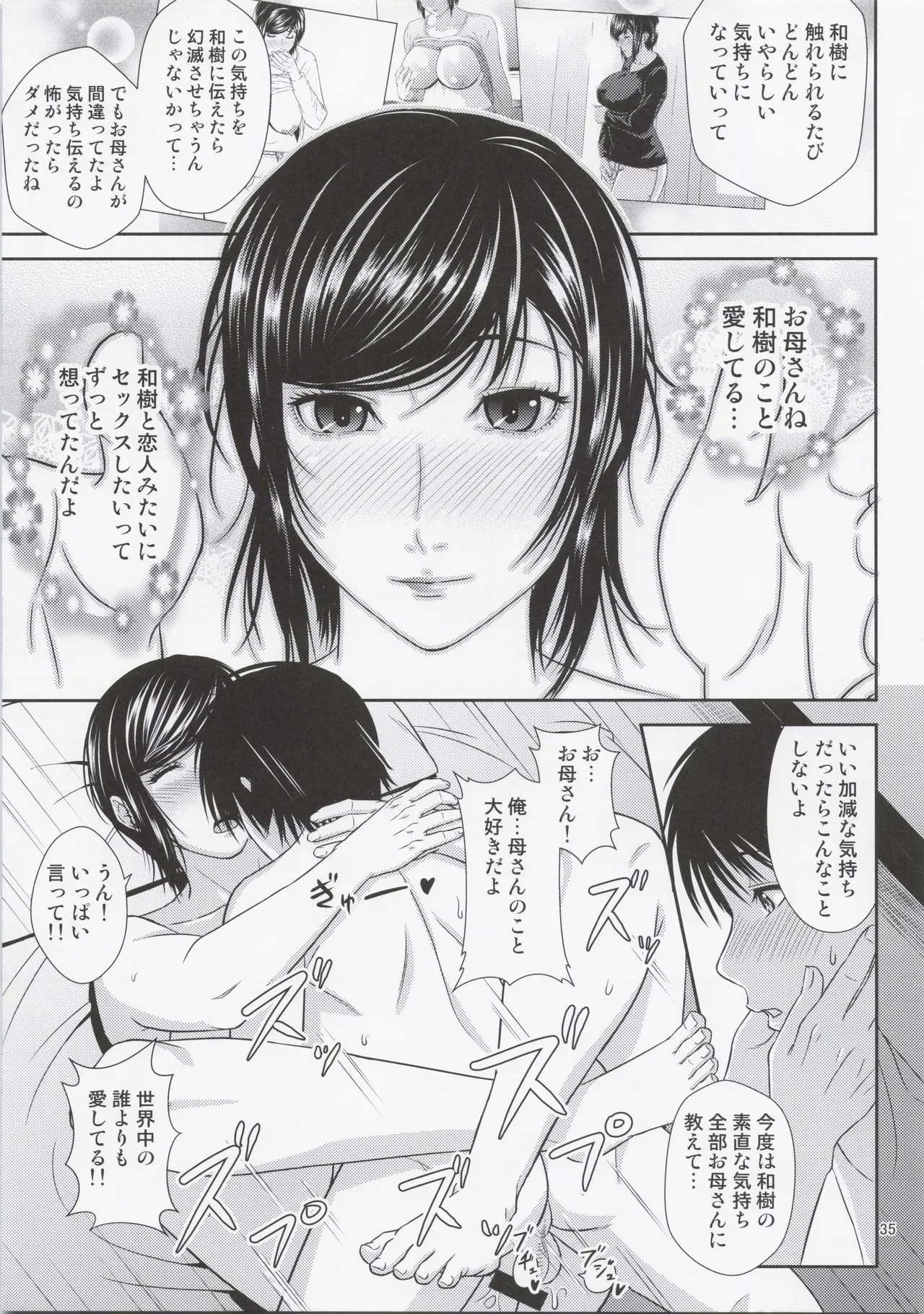 (C100) [Tenguren (Nario)] Boketsu o Horu 21 画像番号 34