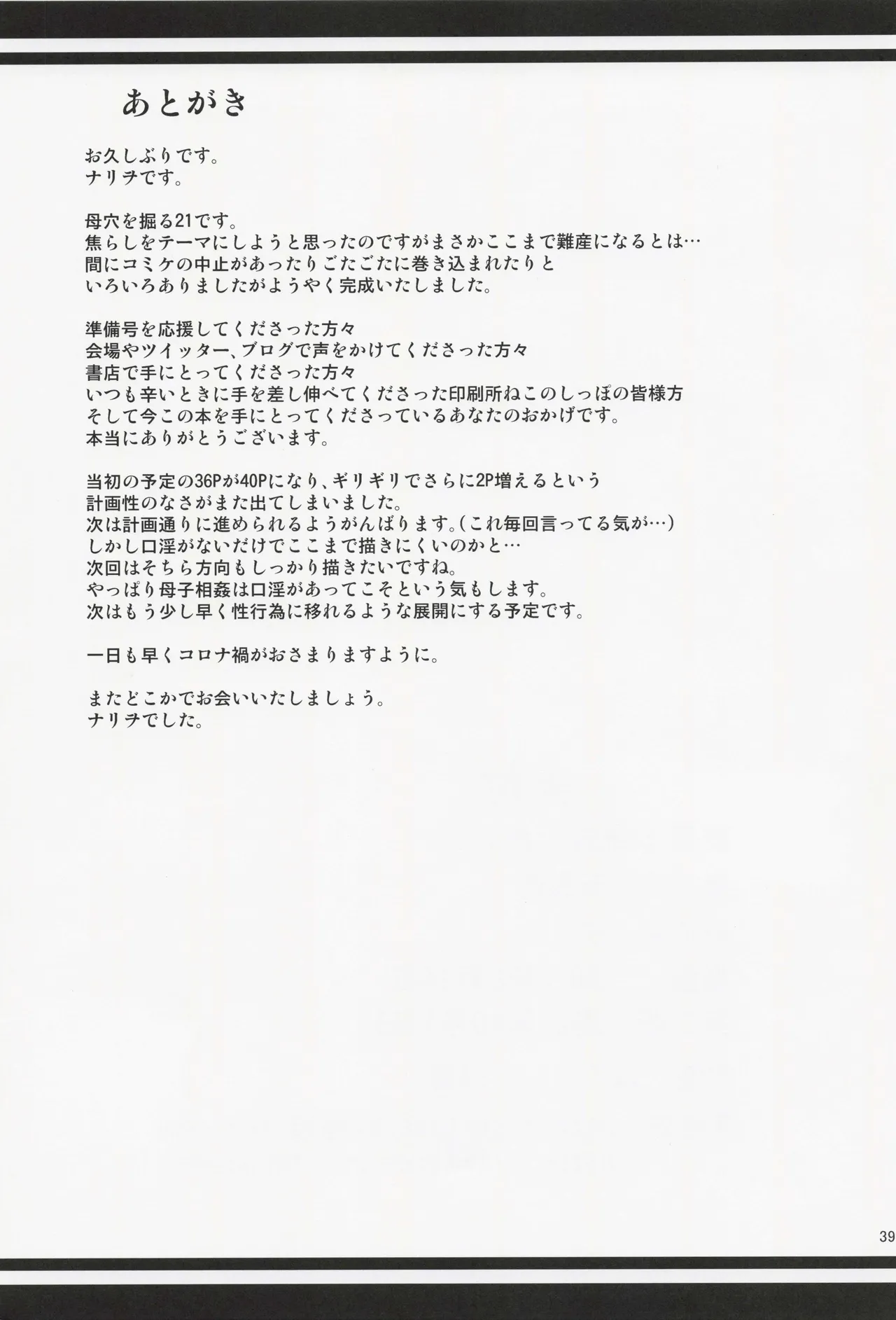 (C100) [Tenguren (Nario)] Boketsu o Horu 21 画像番号 38