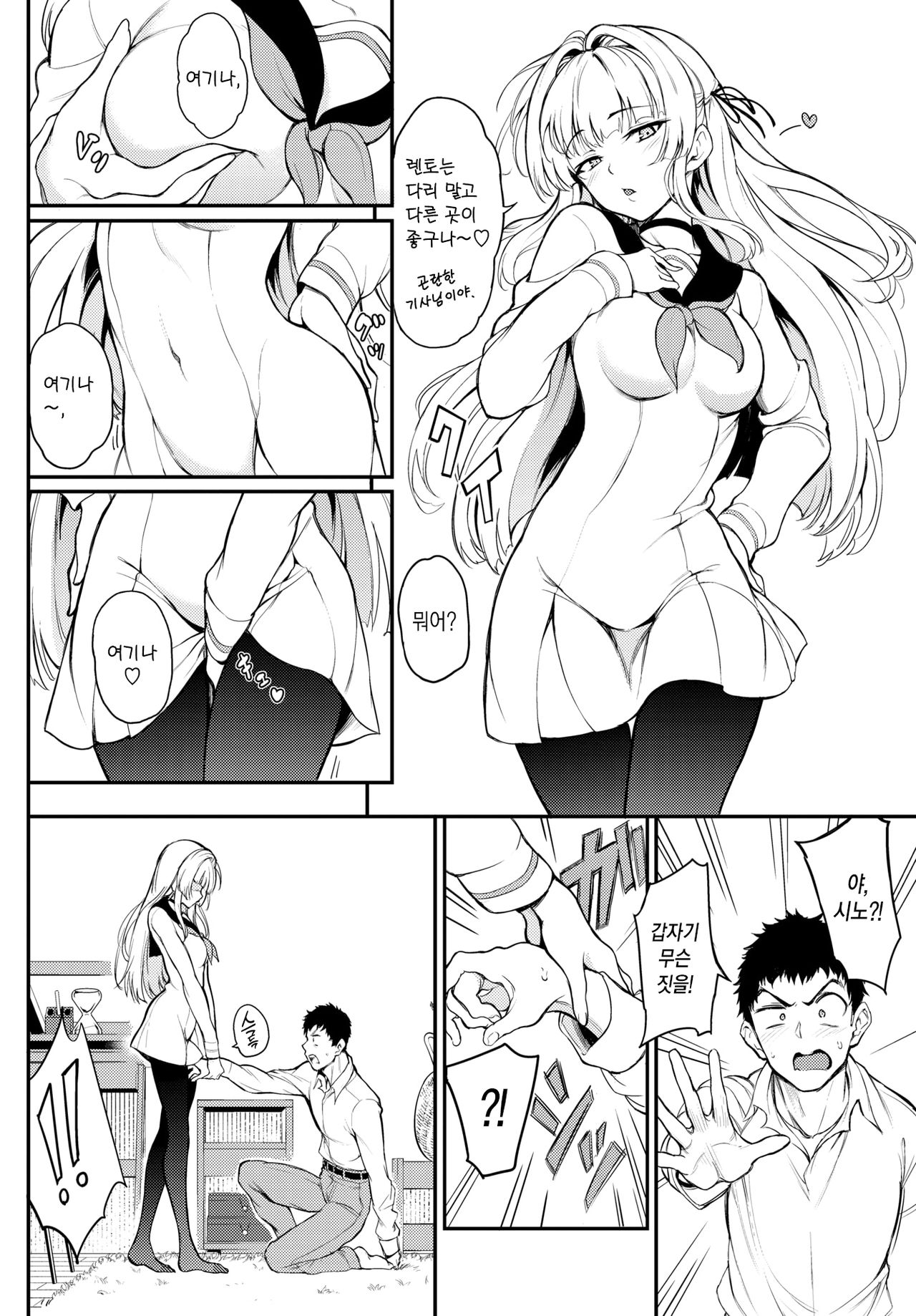 [Kyockcho] Shino-sama wa Gorippuku♥ | 시노 님은 화가 나셔♥ (COMIC BAVEL 2021-04) [Korean] [팀 마에스트로] [Digital] image number 6