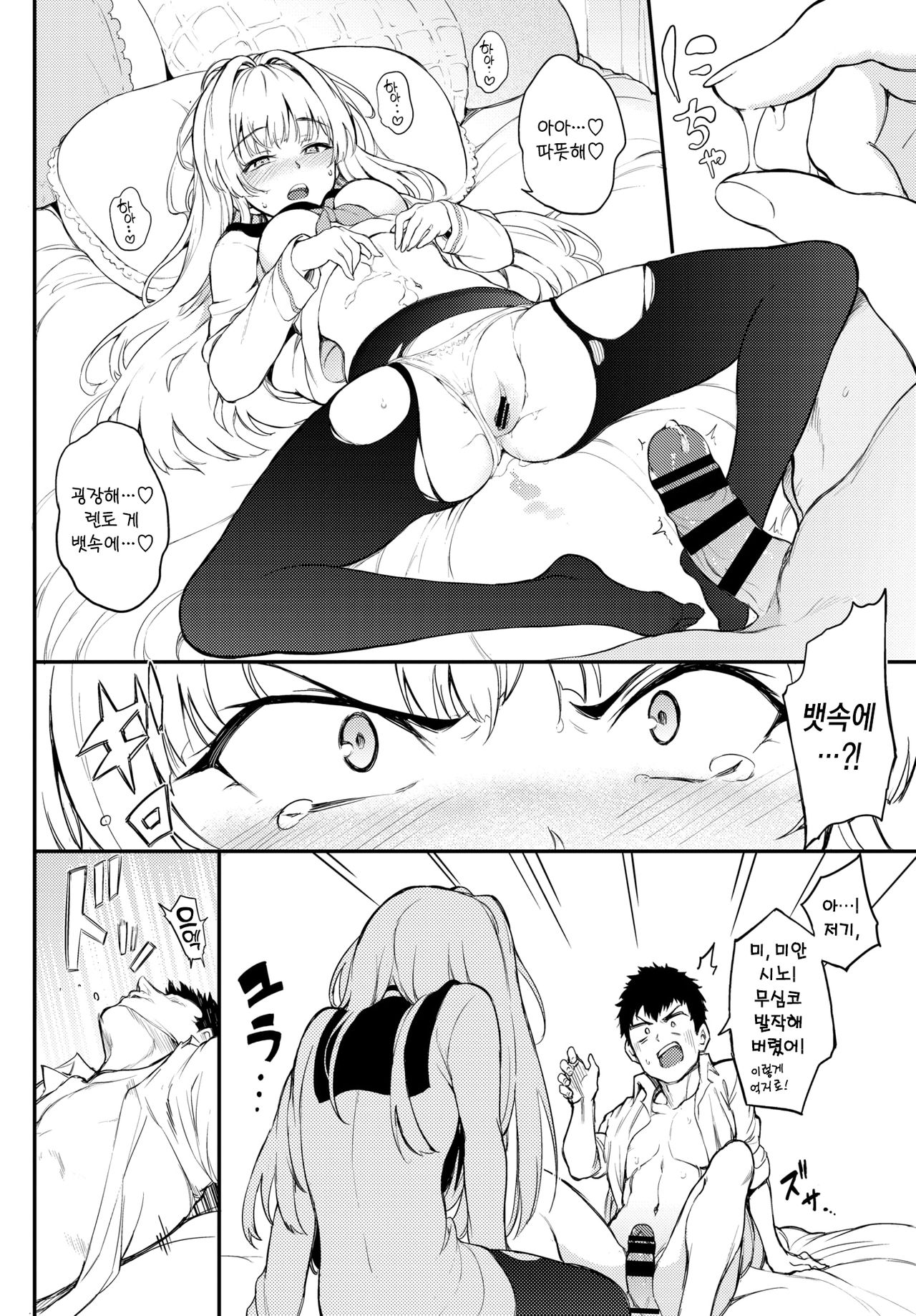 [Kyockcho] Shino-sama wa Gorippuku♥ | 시노 님은 화가 나셔♥ (COMIC BAVEL 2021-04) [Korean] [팀 마에스트로] [Digital] image number 12
