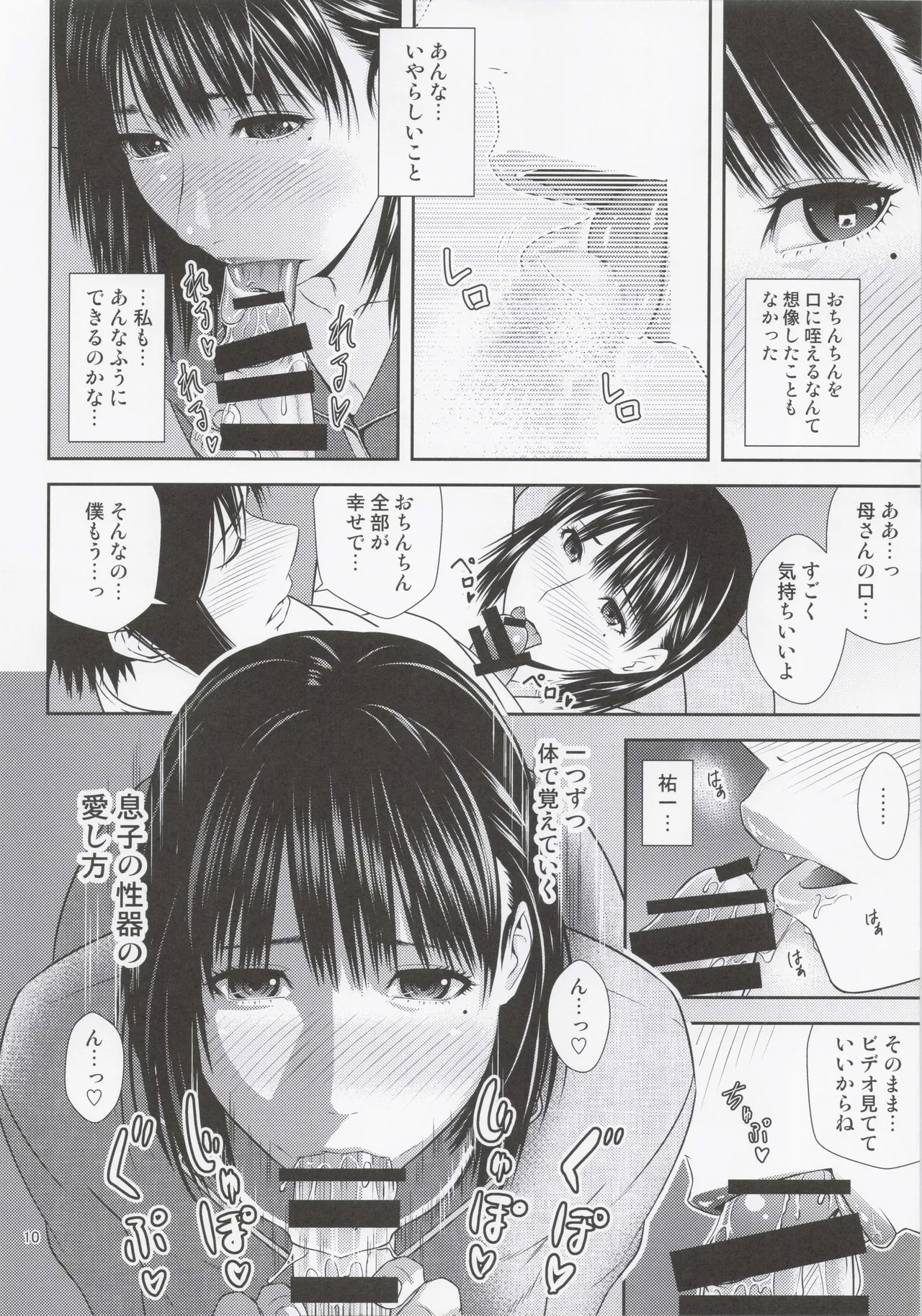 (C102) [Tenguren (Nario)] Boketsu o Horu 22 画像番号 9